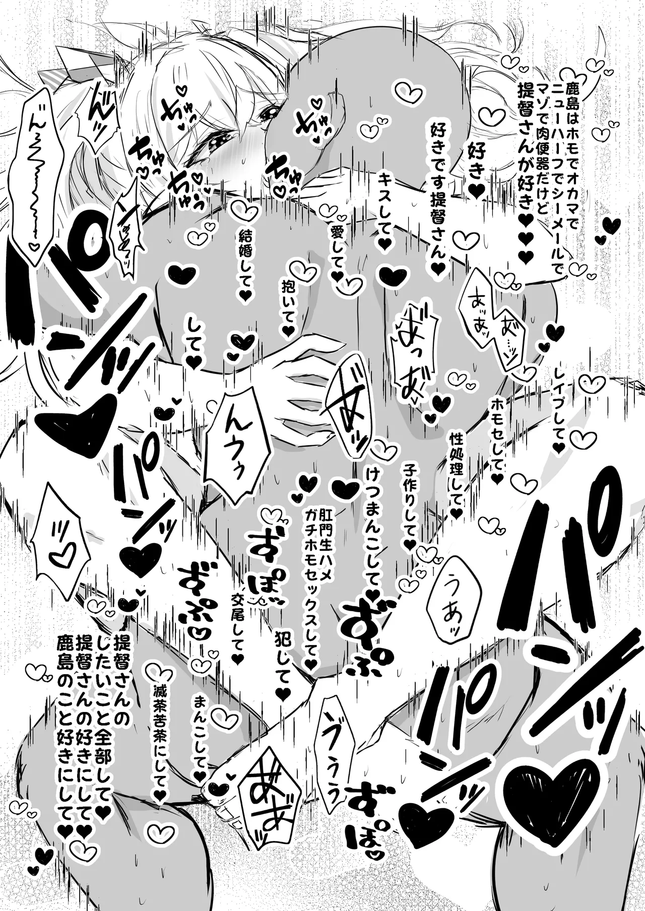 艦シーメール鹿島(♂)イチャラブ♡肉便器奉仕 Page.27