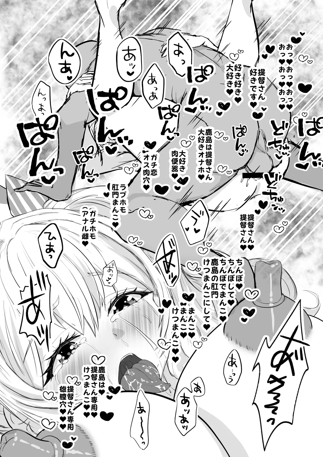 艦シーメール鹿島(♂)イチャラブ♡肉便器奉仕 Page.28