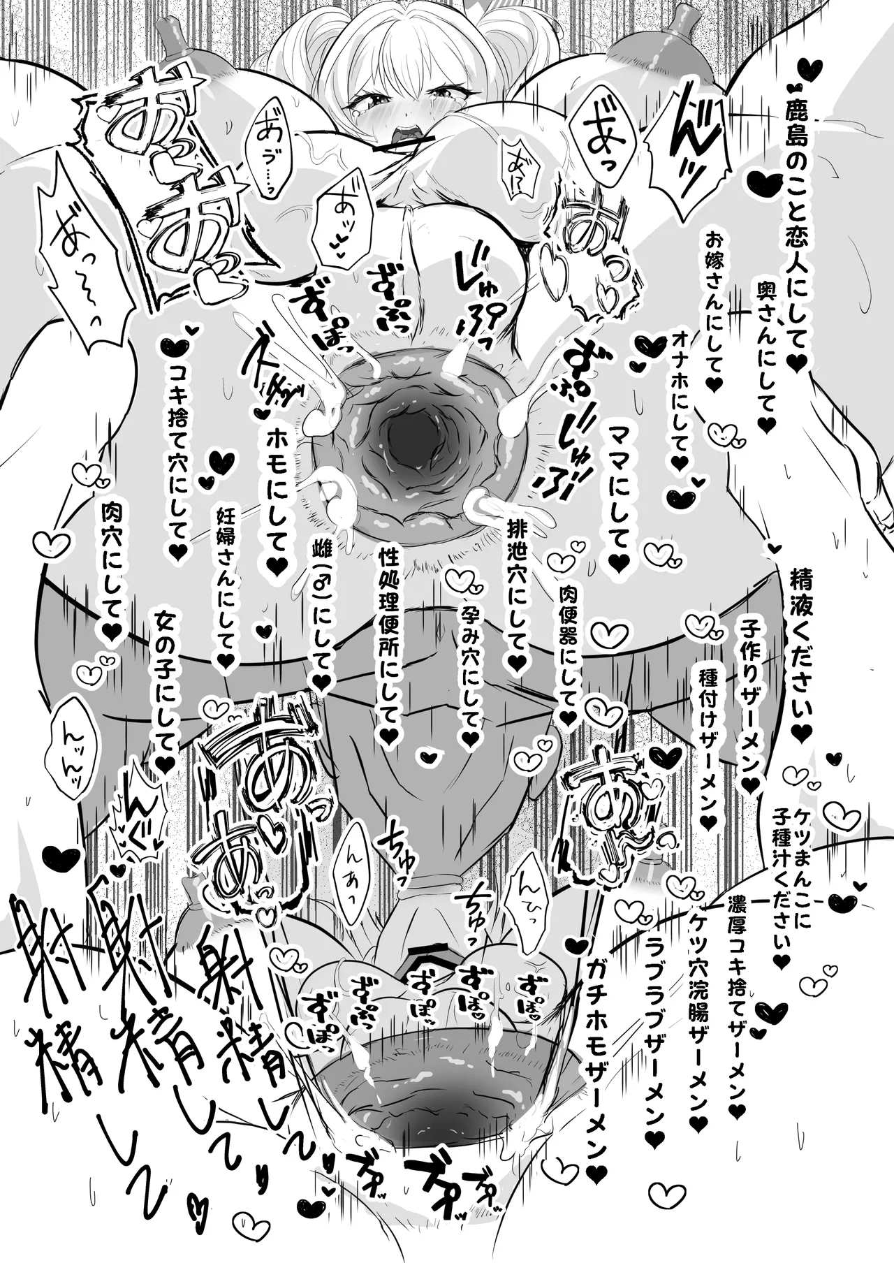 艦シーメール鹿島(♂)イチャラブ♡肉便器奉仕 Page.29