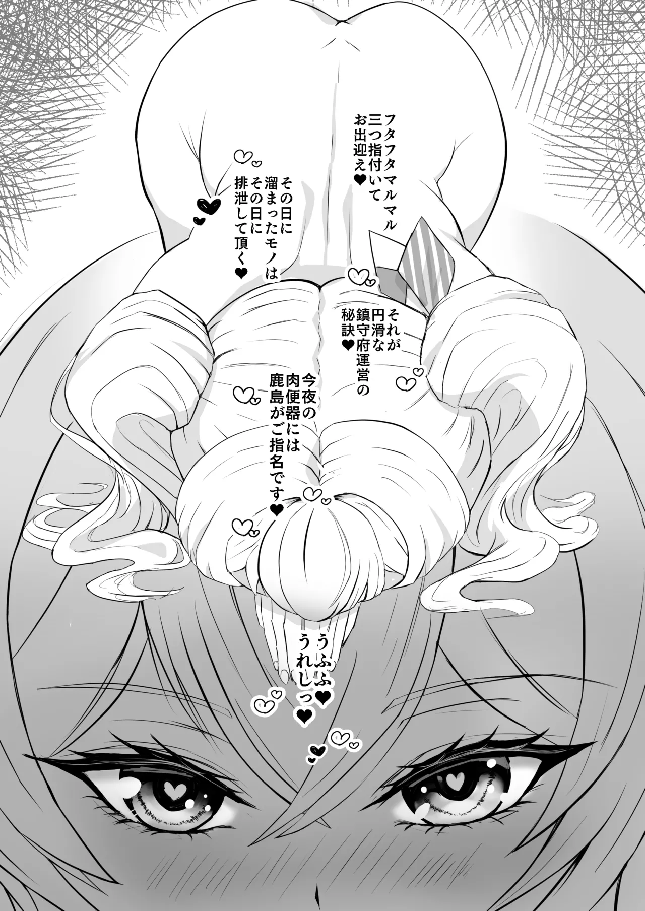 艦シーメール鹿島(♂)イチャラブ♡肉便器奉仕 Page.3