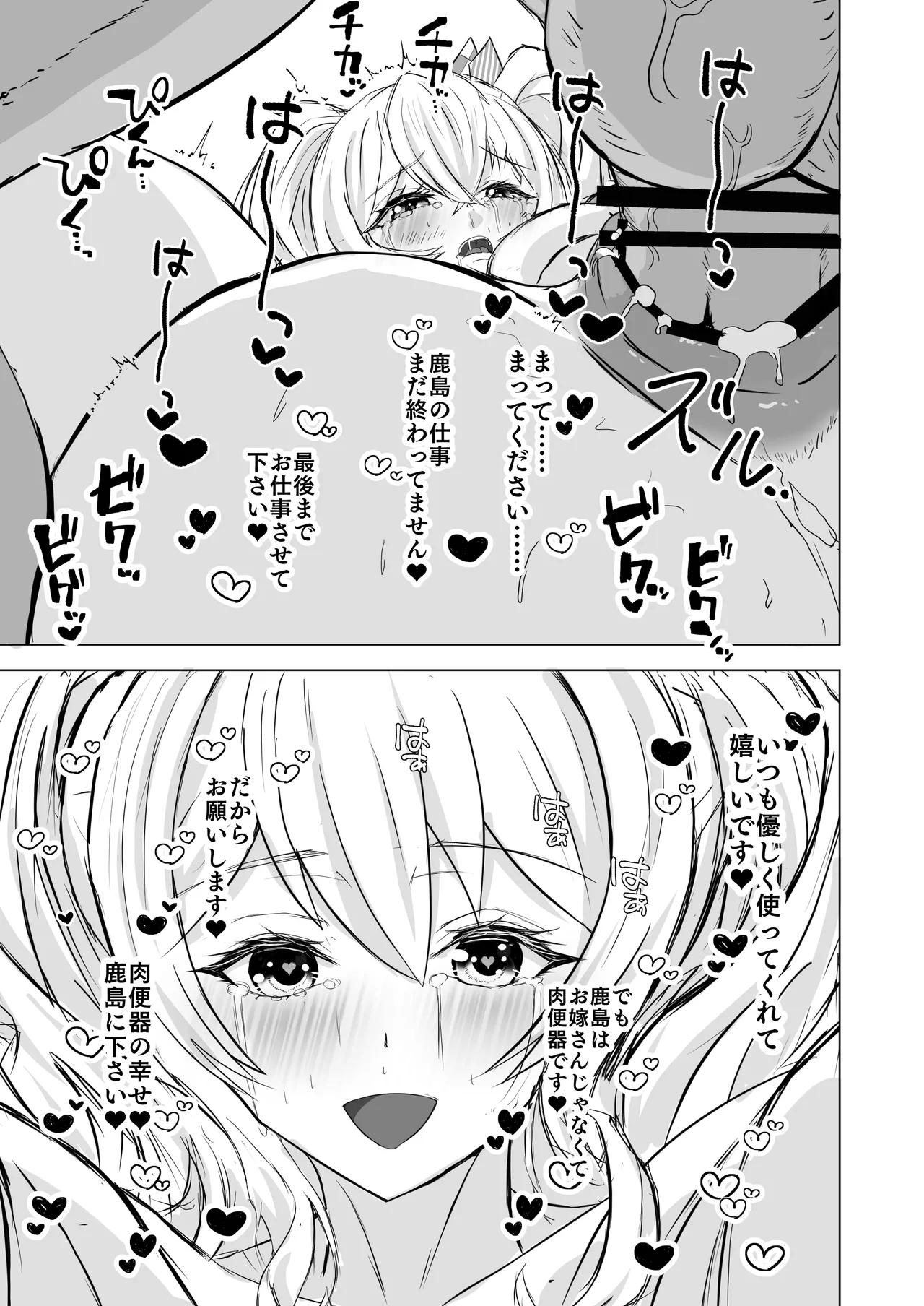 艦シーメール鹿島(♂)イチャラブ♡肉便器奉仕 Page.31