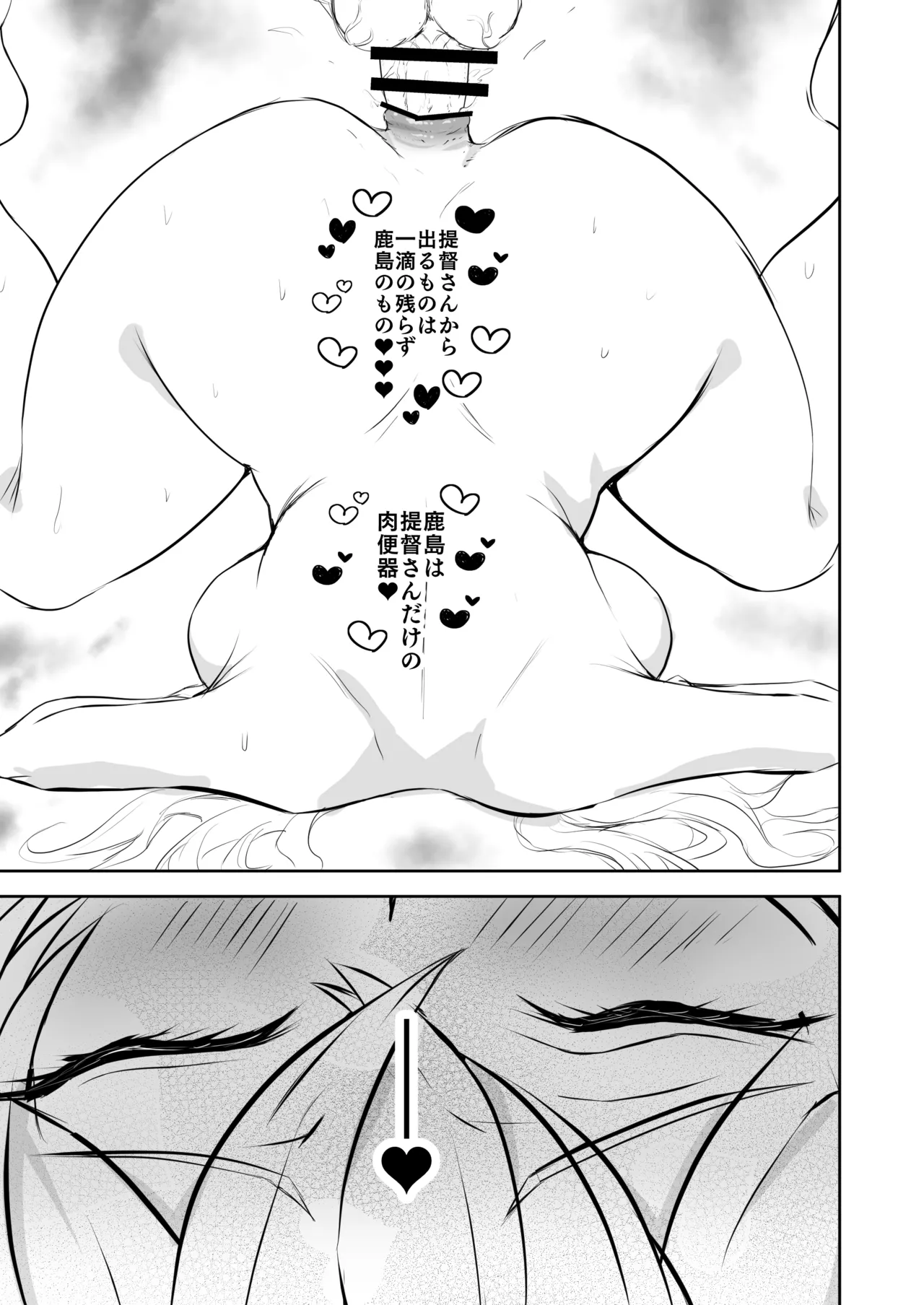 艦シーメール鹿島(♂)イチャラブ♡肉便器奉仕 Page.33