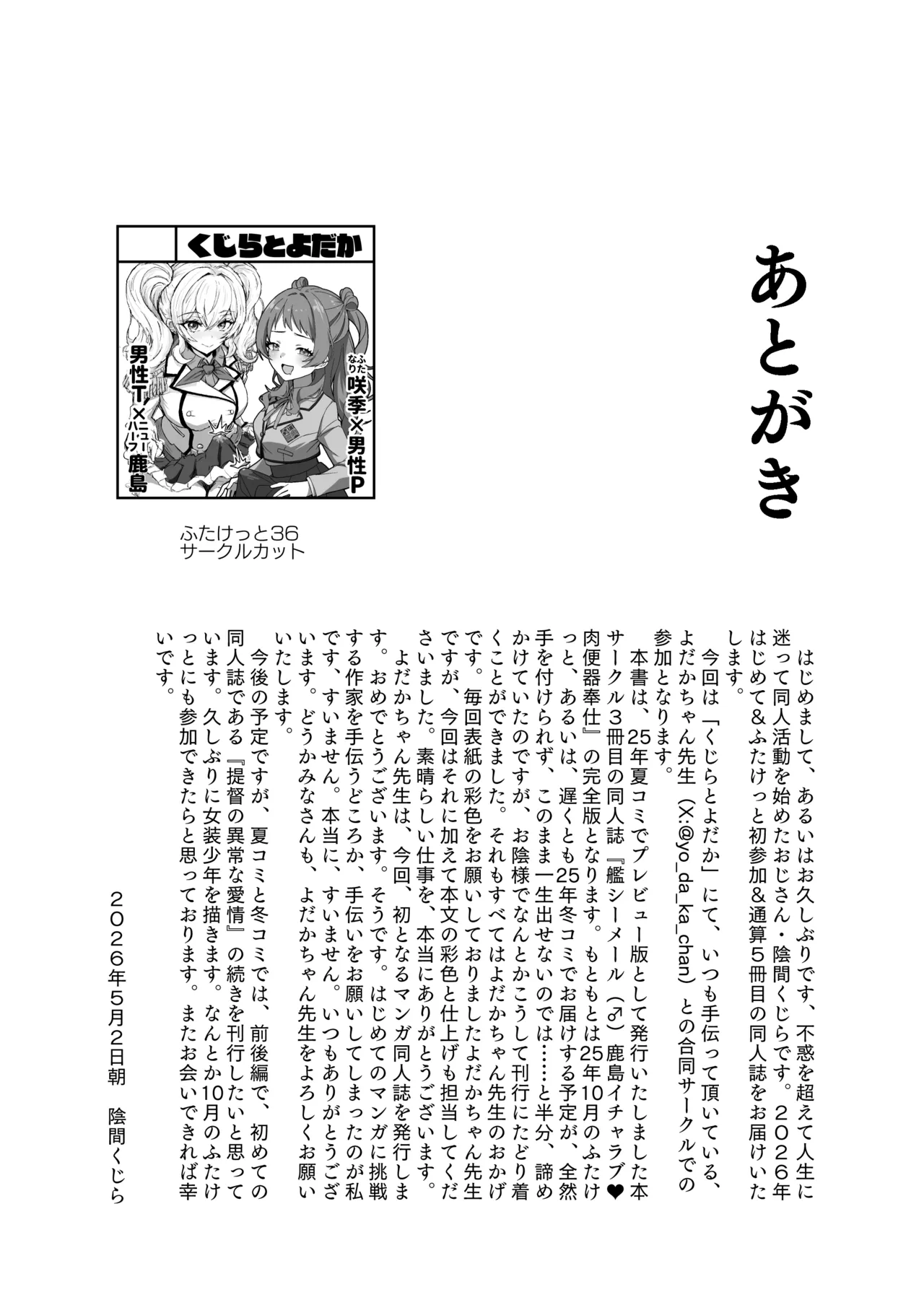 艦シーメール鹿島(♂)イチャラブ♡肉便器奉仕 Page.35