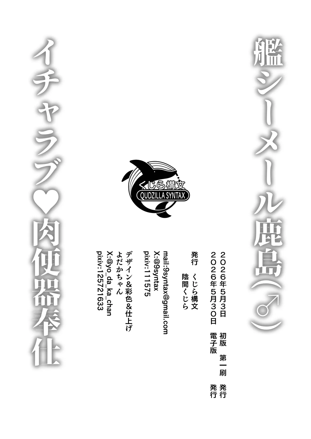 艦シーメール鹿島(♂)イチャラブ♡肉便器奉仕 Page.36