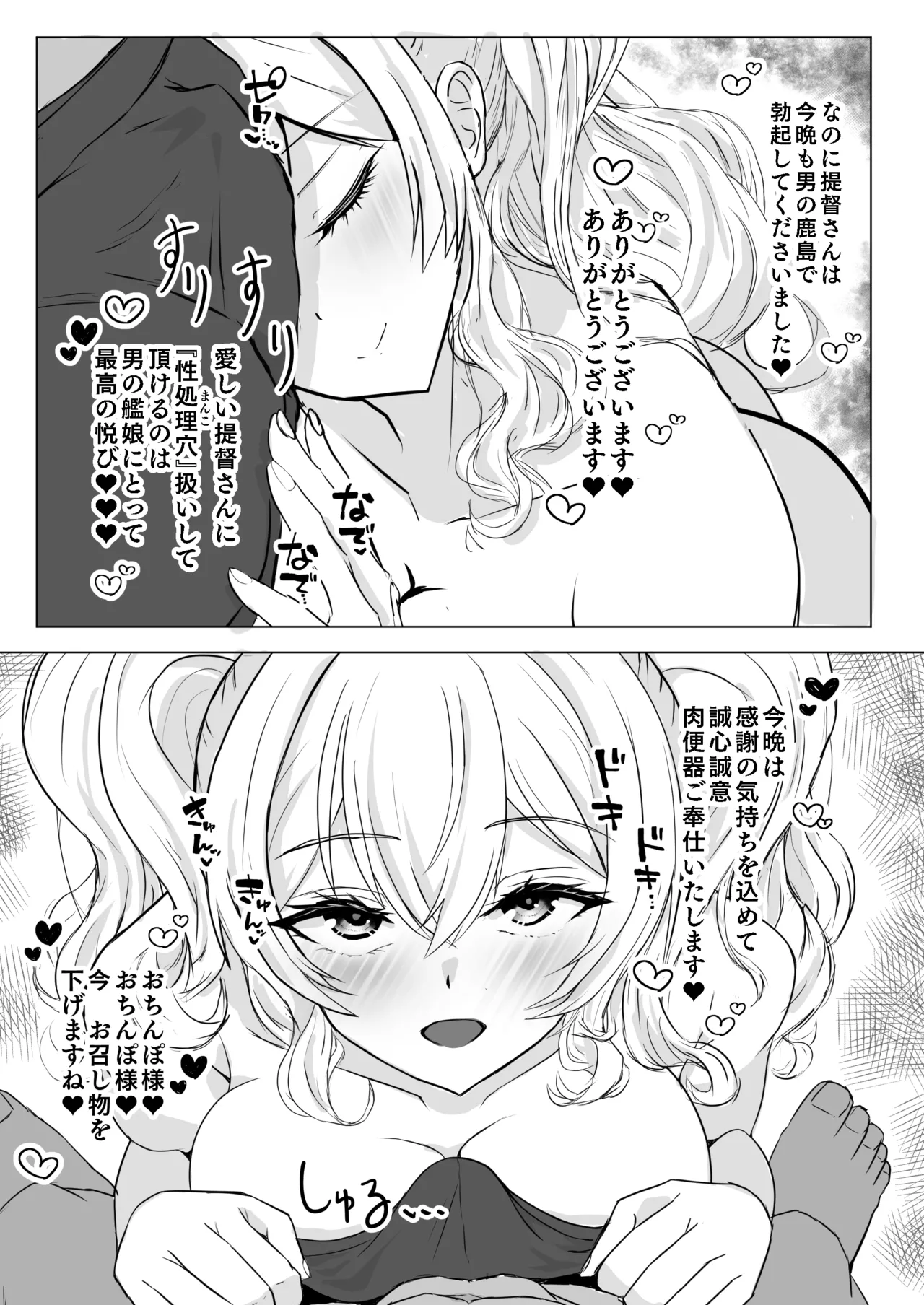 艦シーメール鹿島(♂)イチャラブ♡肉便器奉仕 Page.5