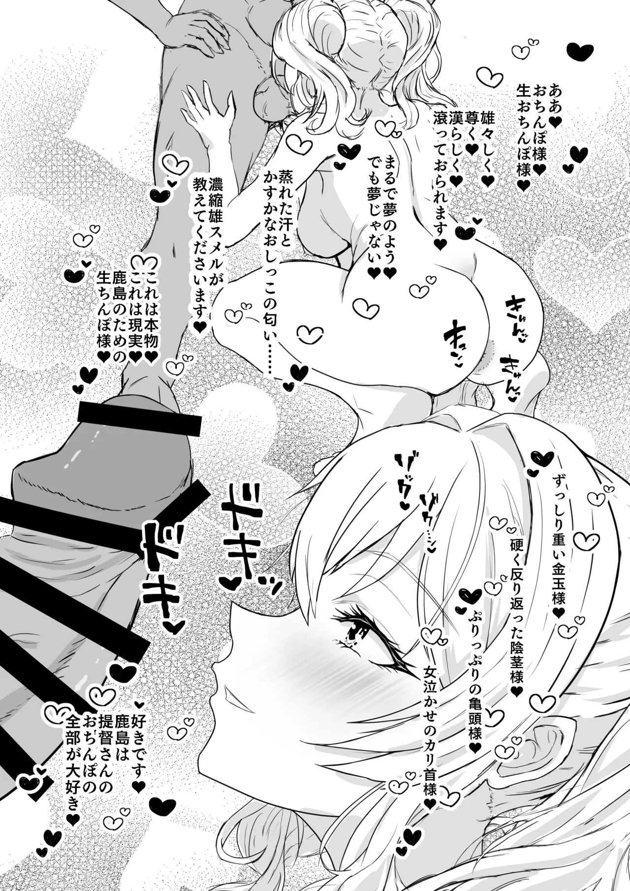 艦シーメール鹿島(♂)イチャラブ♡肉便器奉仕 Page.6