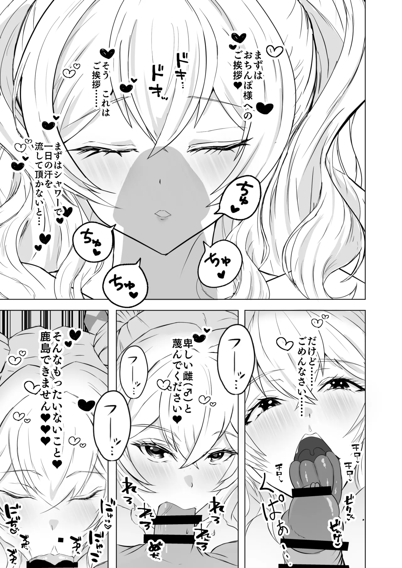 艦シーメール鹿島(♂)イチャラブ♡肉便器奉仕 Page.7