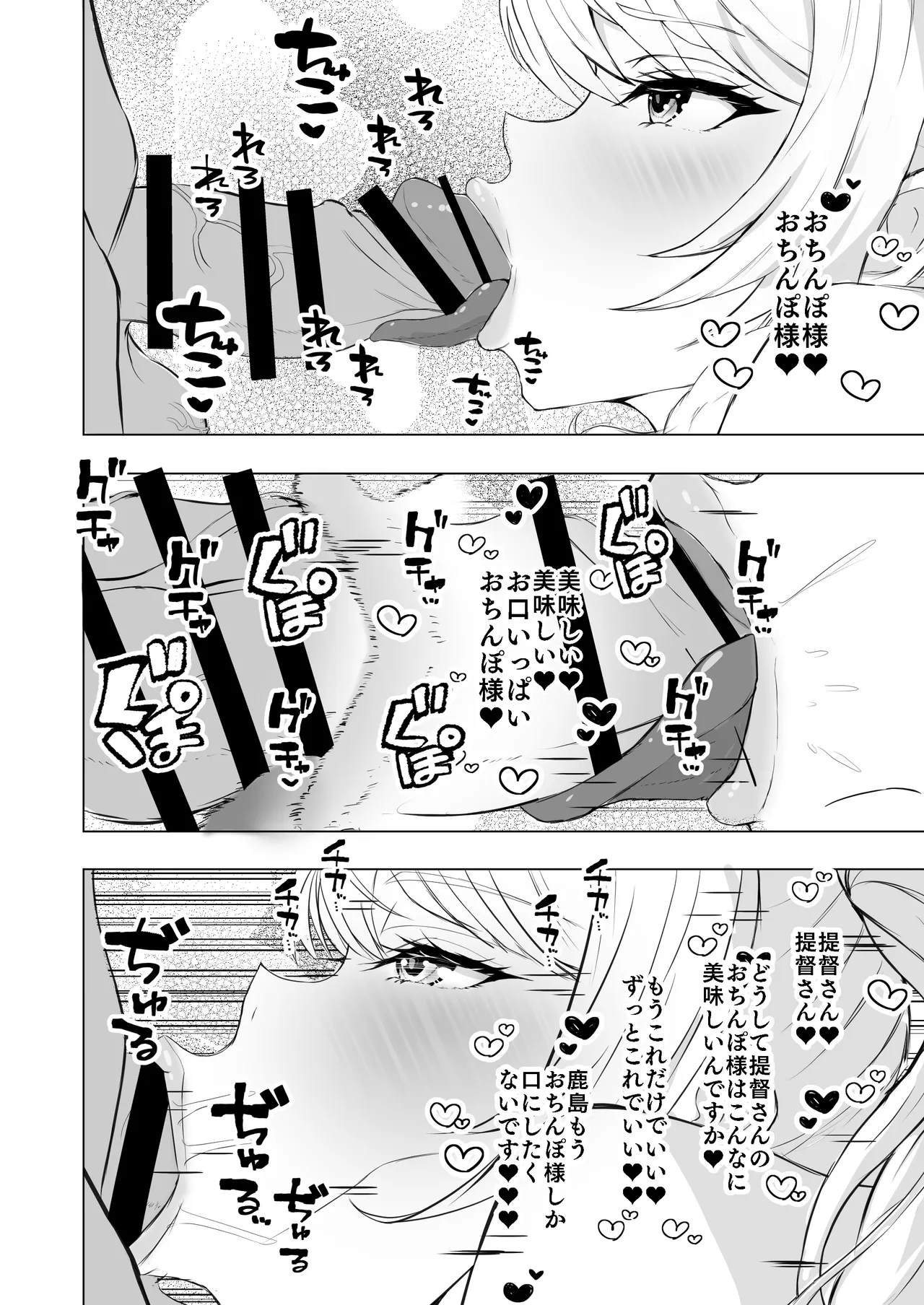艦シーメール鹿島(♂)イチャラブ♡肉便器奉仕 Page.8