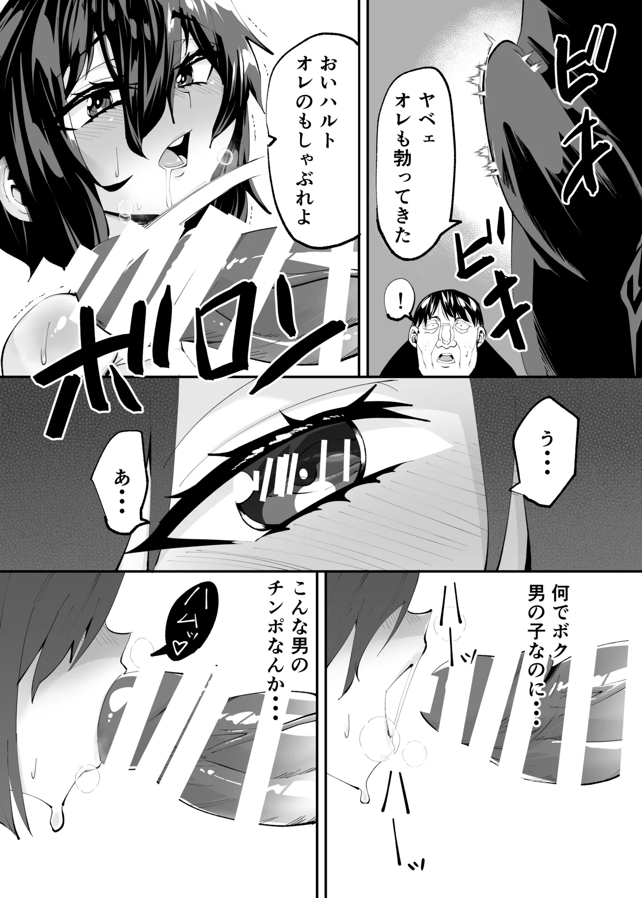 ハルトくん♂ Page.10
