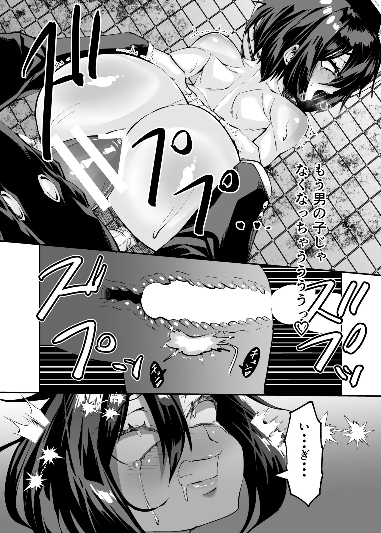 ハルトくん♂ Page.15