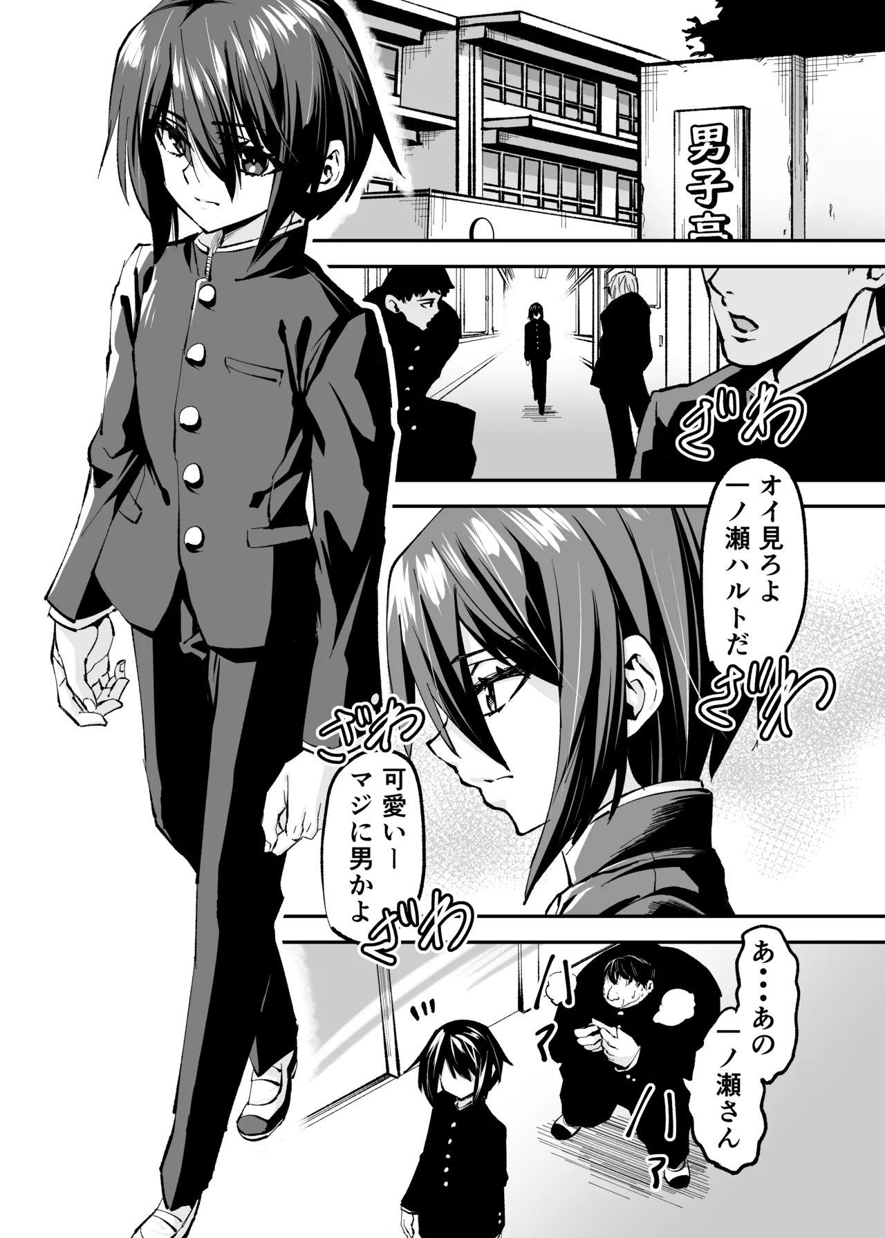 ハルトくん♂ Page.2