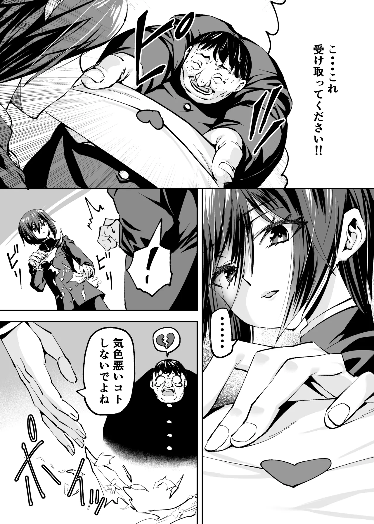 ハルトくん♂ Page.3
