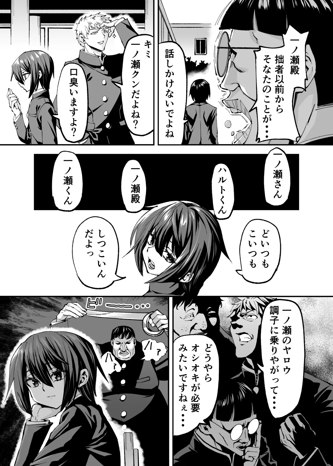 ハルトくん♂ Page.4