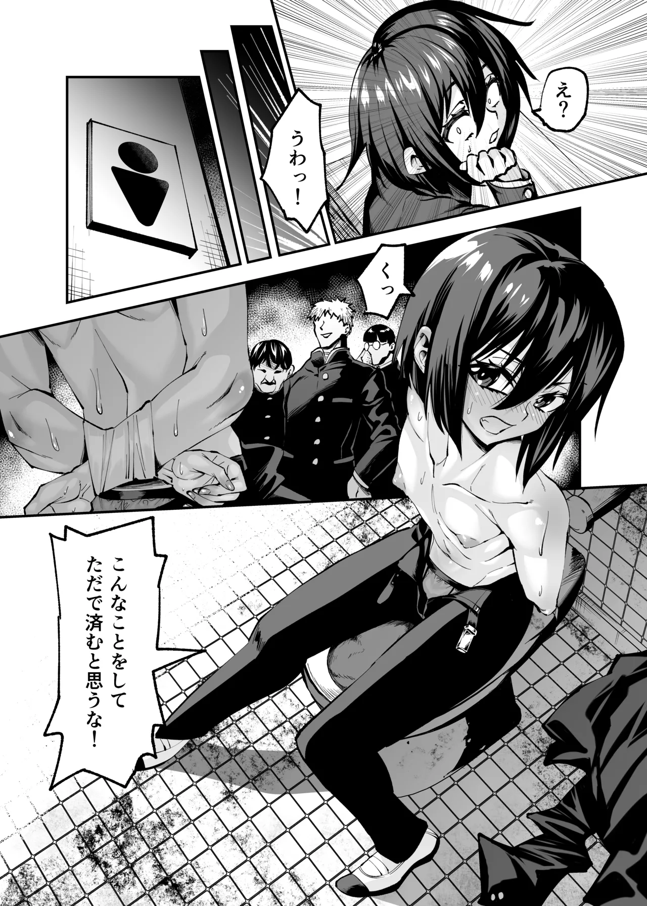 ハルトくん♂ Page.5