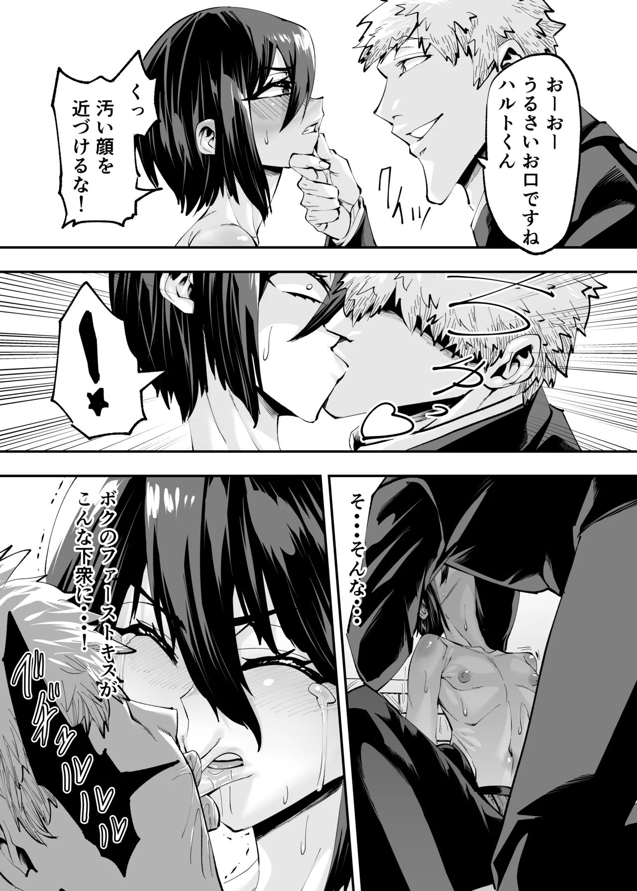 ハルトくん♂ Page.6