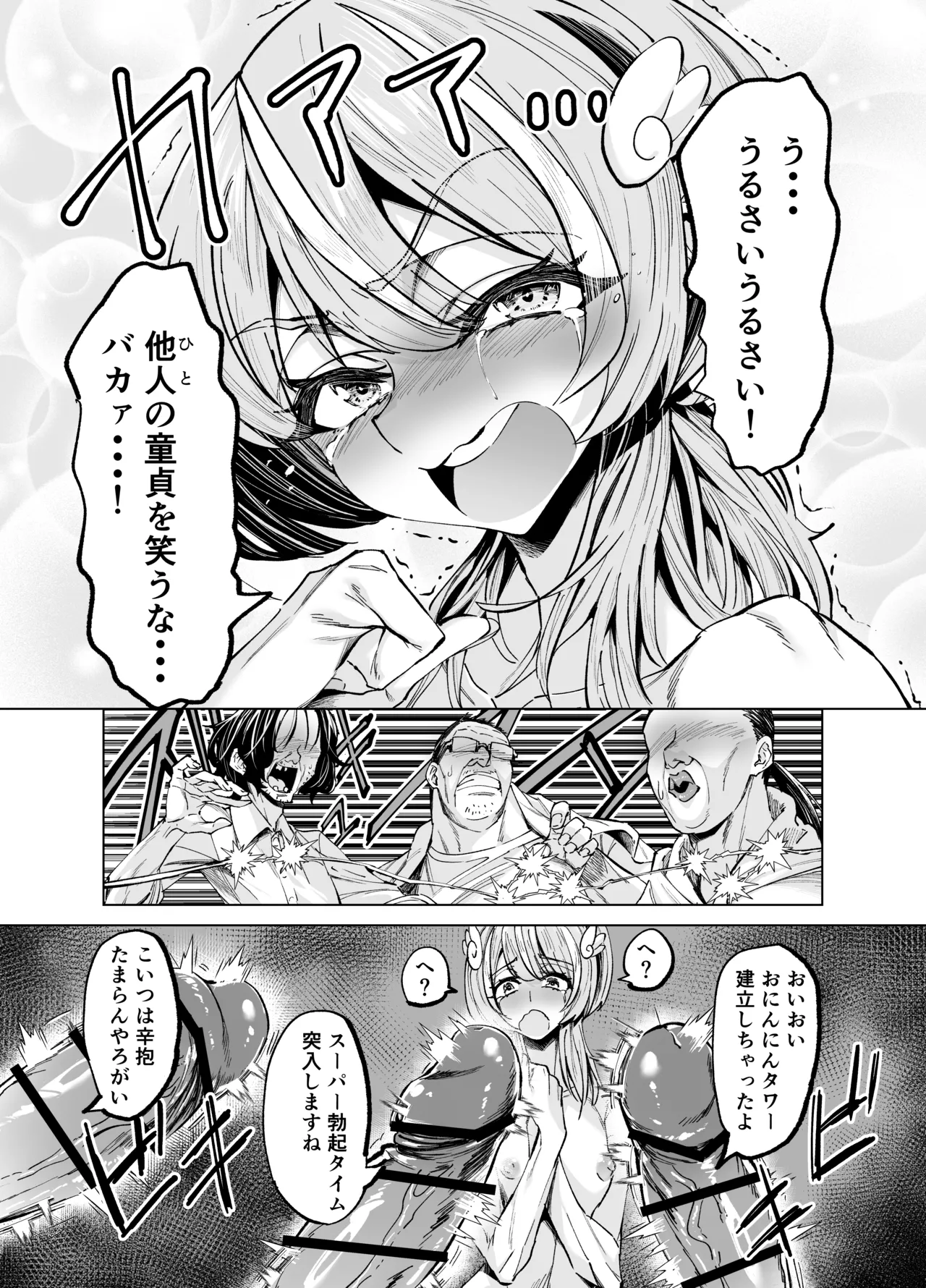 童貞ニートくんのフォトセッション Page.10
