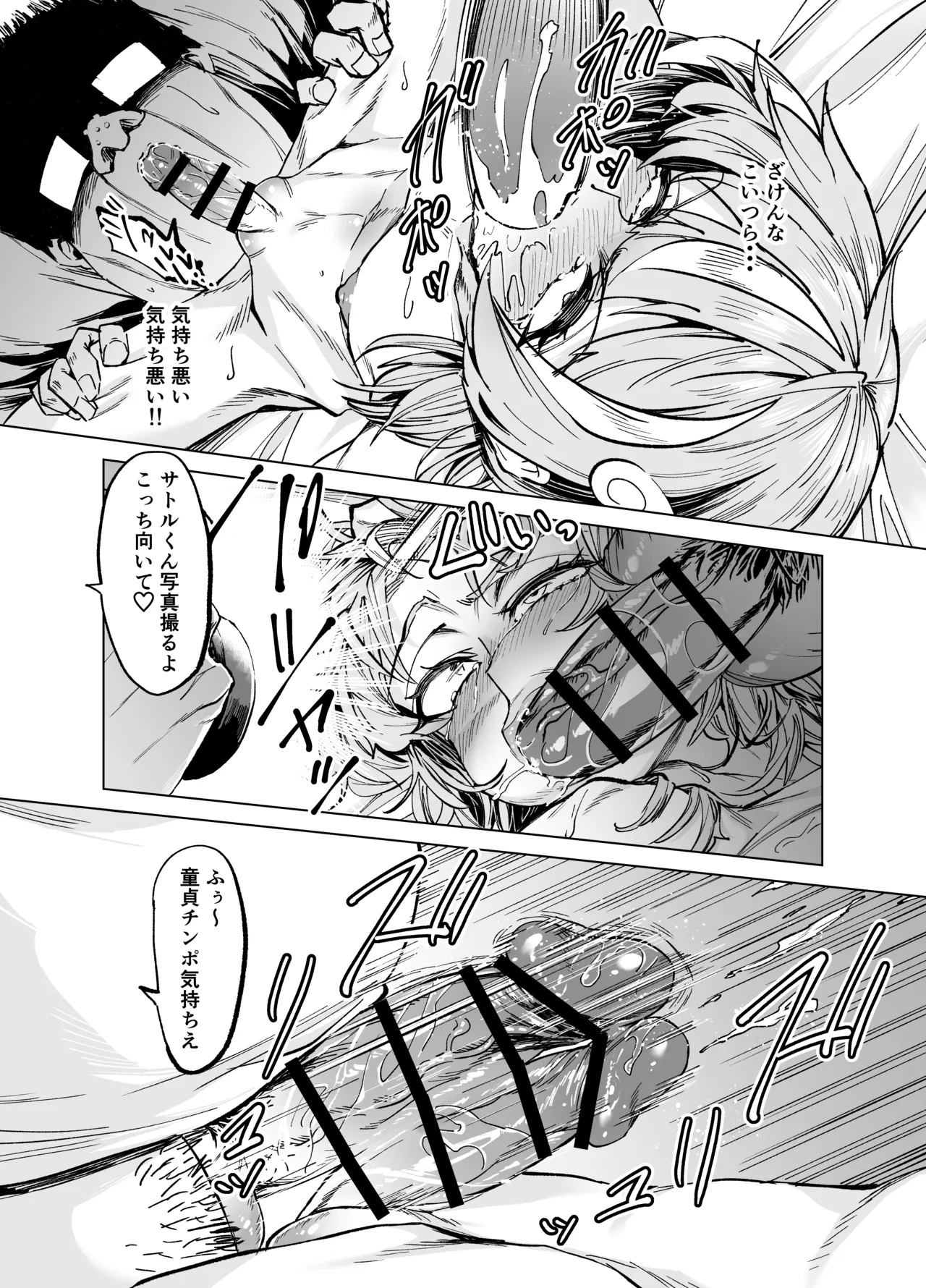 童貞ニートくんのフォトセッション Page.12