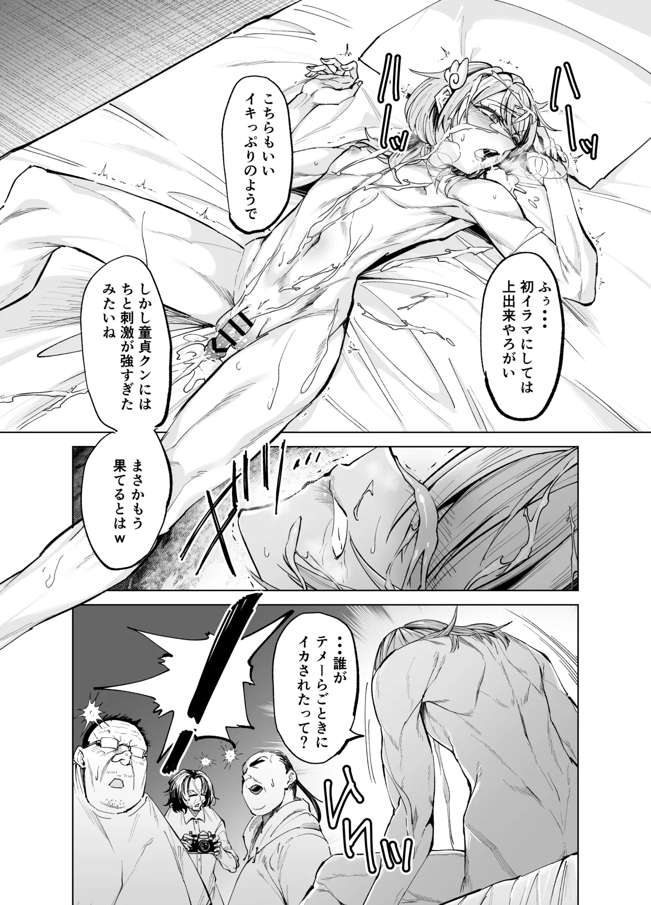 童貞ニートくんのフォトセッション Page.15