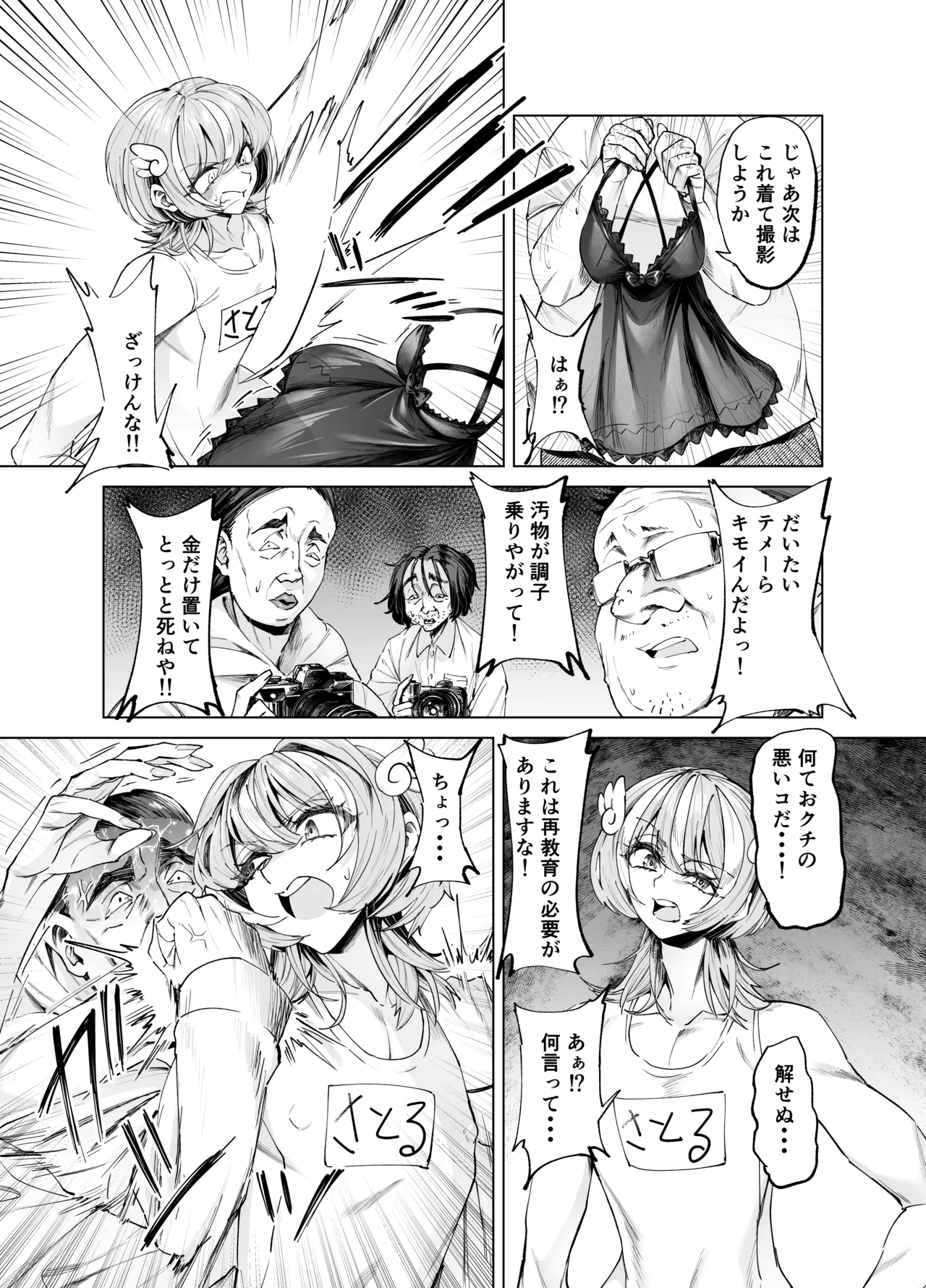 童貞ニートくんのフォトセッション Page.6