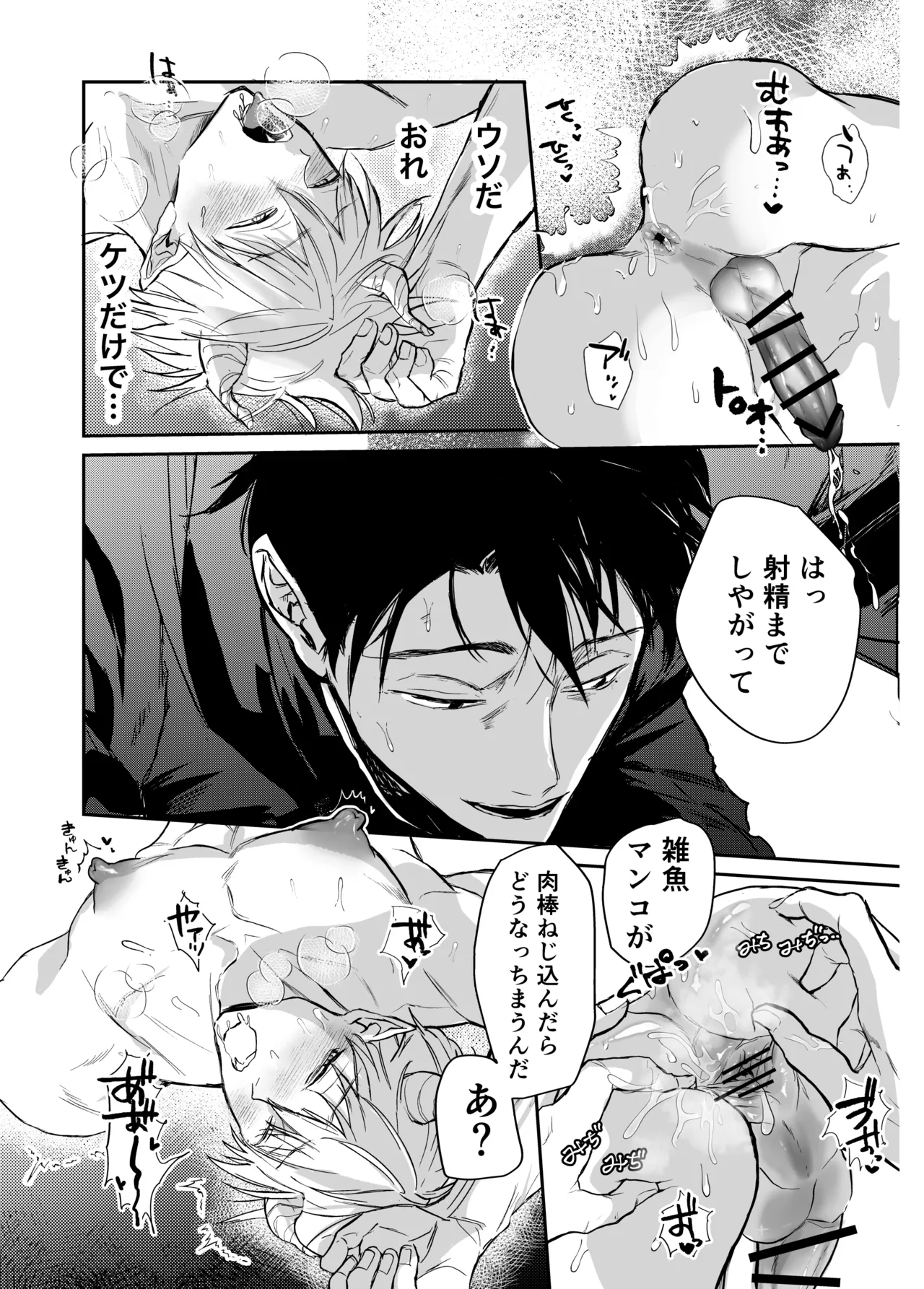 ブチギレ豹変神父によるザコ悪魔→淫魔化あそび Page.14