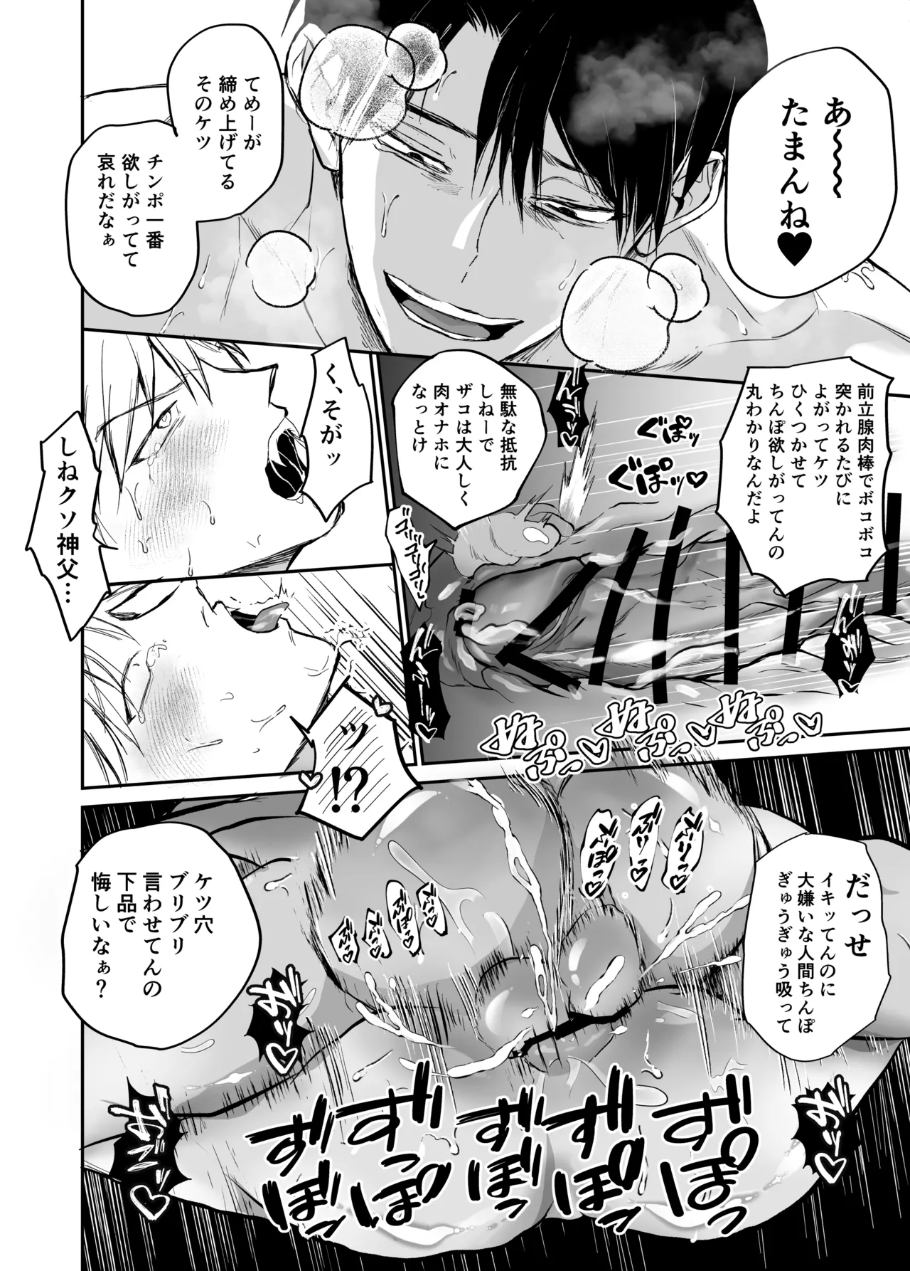 ブチギレ豹変神父によるザコ悪魔→淫魔化あそび Page.19
