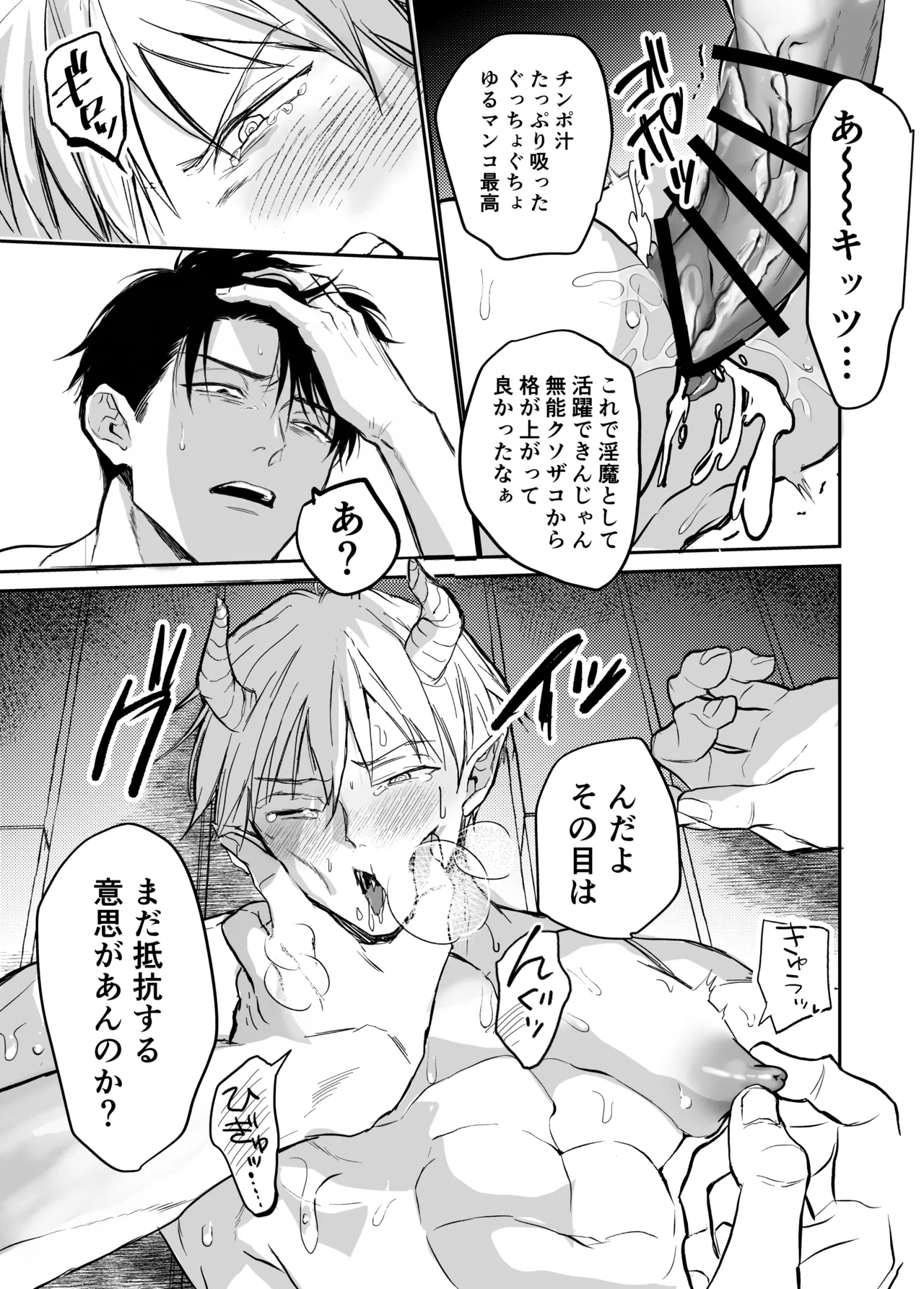 ブチギレ豹変神父によるザコ悪魔→淫魔化あそび Page.22