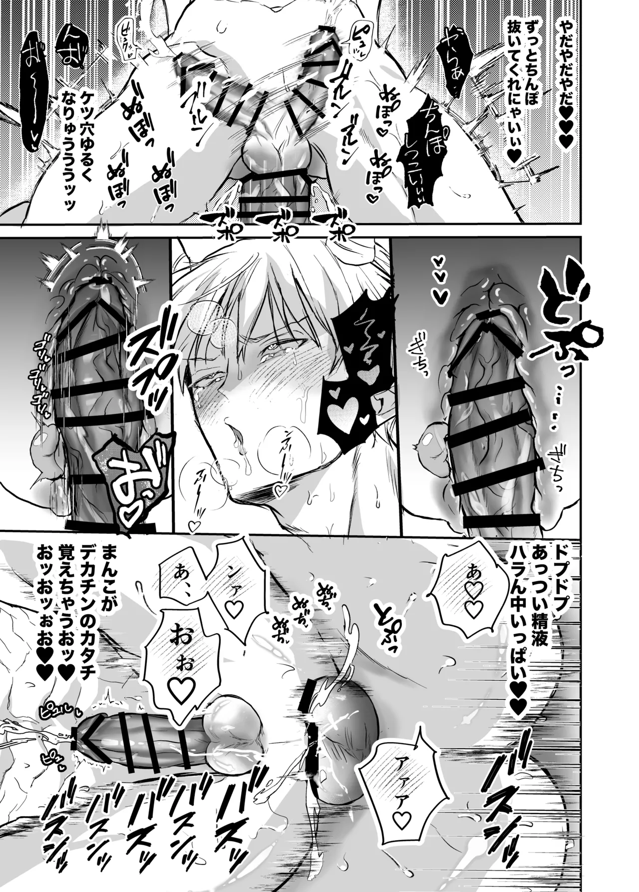 ブチギレ豹変神父によるザコ悪魔→淫魔化あそび Page.26