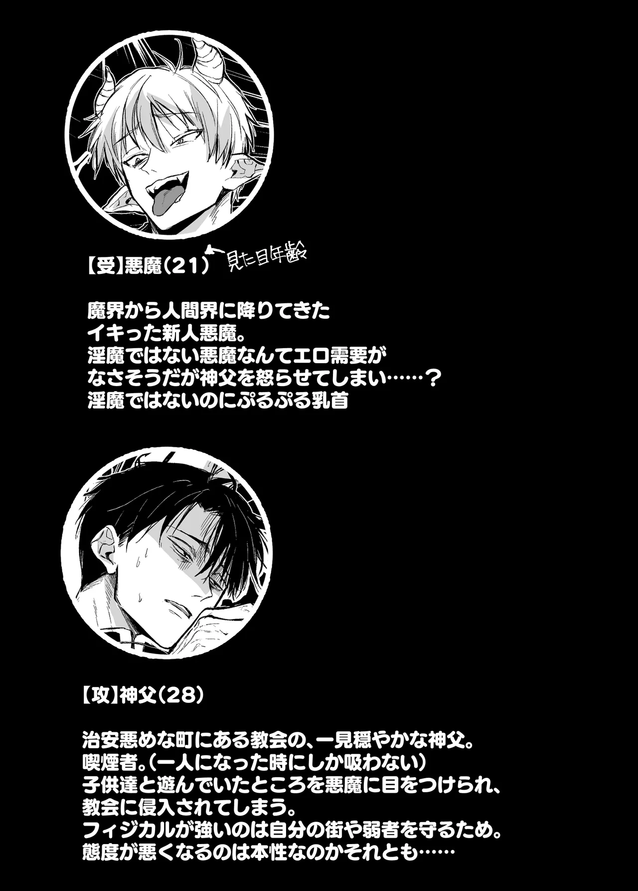 ブチギレ豹変神父によるザコ悪魔→淫魔化あそび Page.3