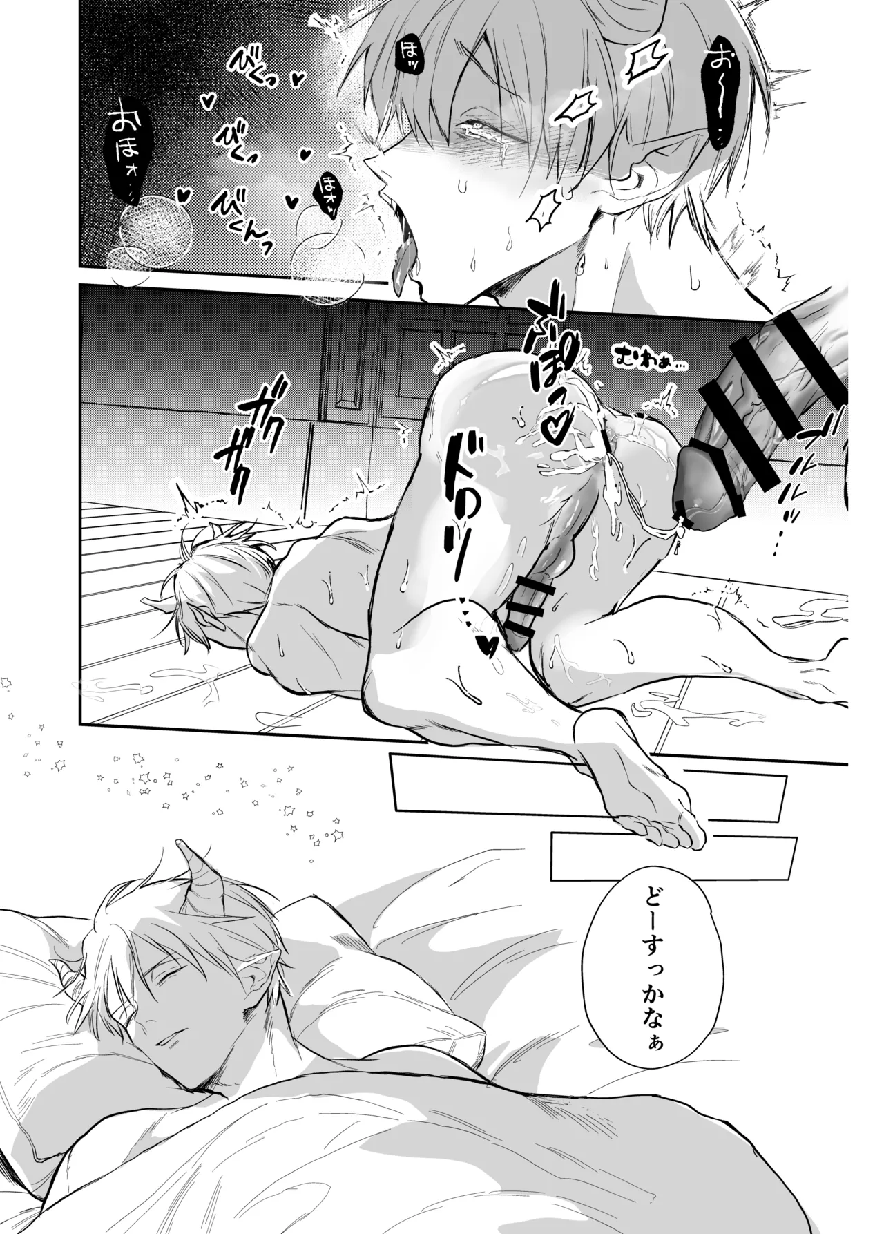 ブチギレ豹変神父によるザコ悪魔→淫魔化あそび Page.34
