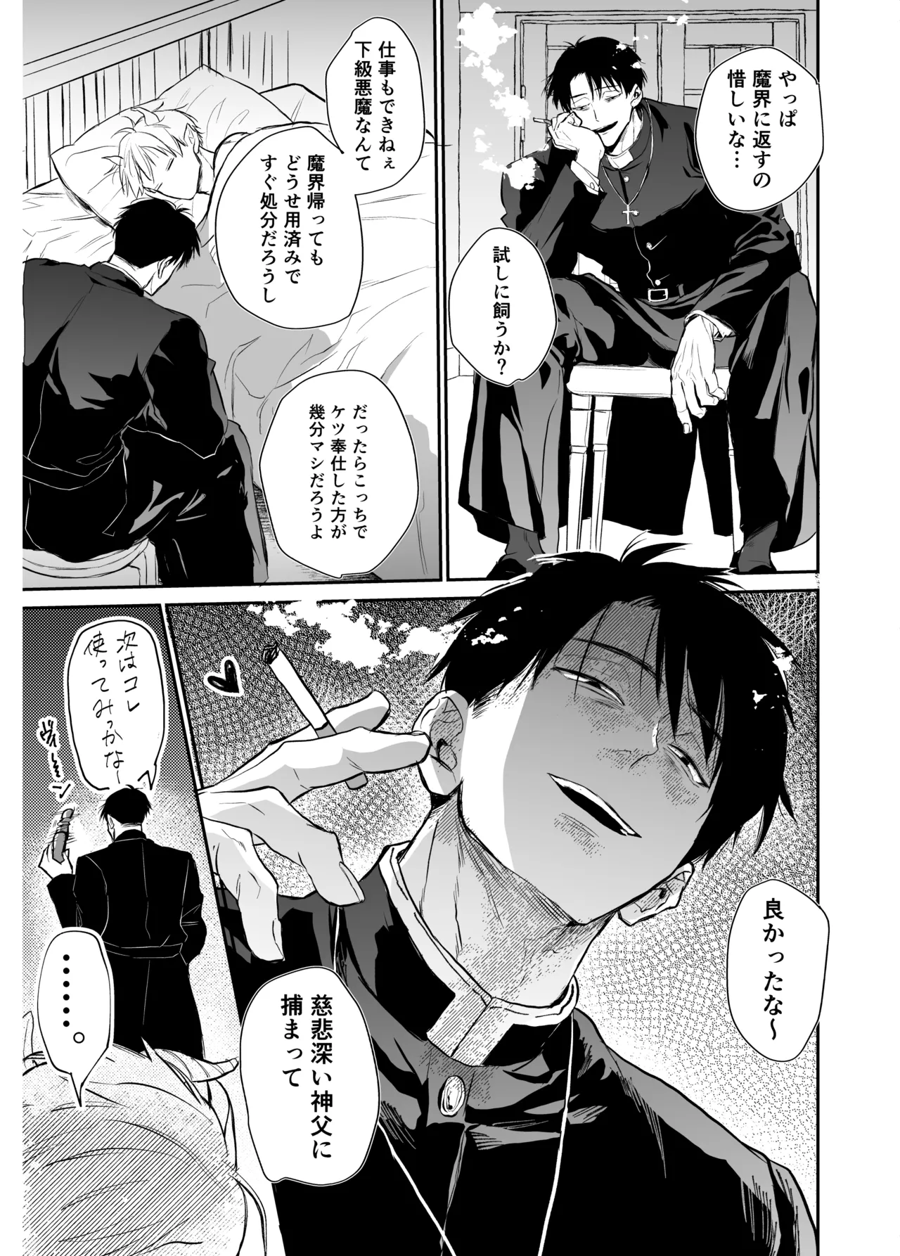ブチギレ豹変神父によるザコ悪魔→淫魔化あそび Page.35