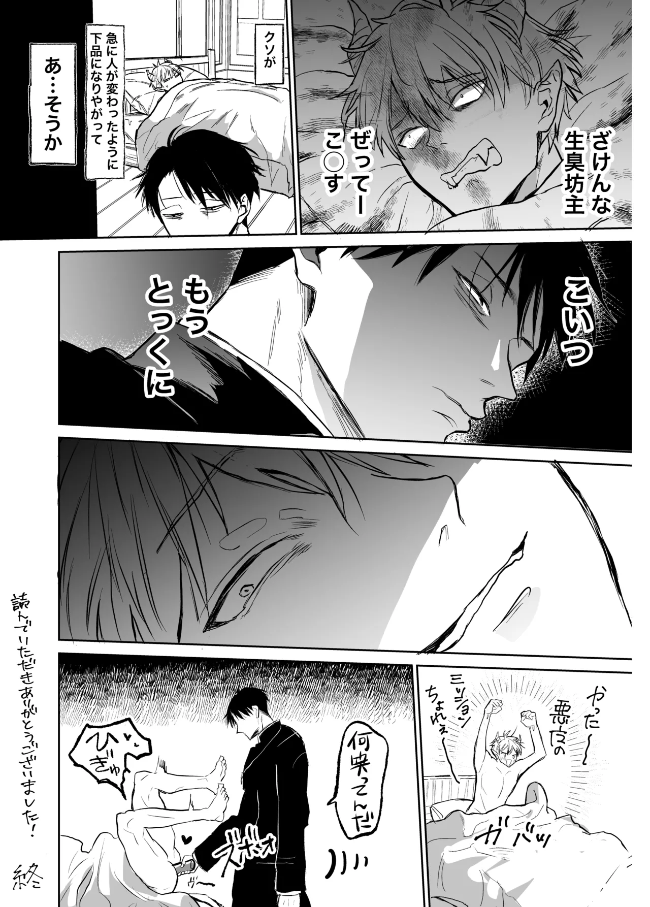ブチギレ豹変神父によるザコ悪魔→淫魔化あそび Page.36