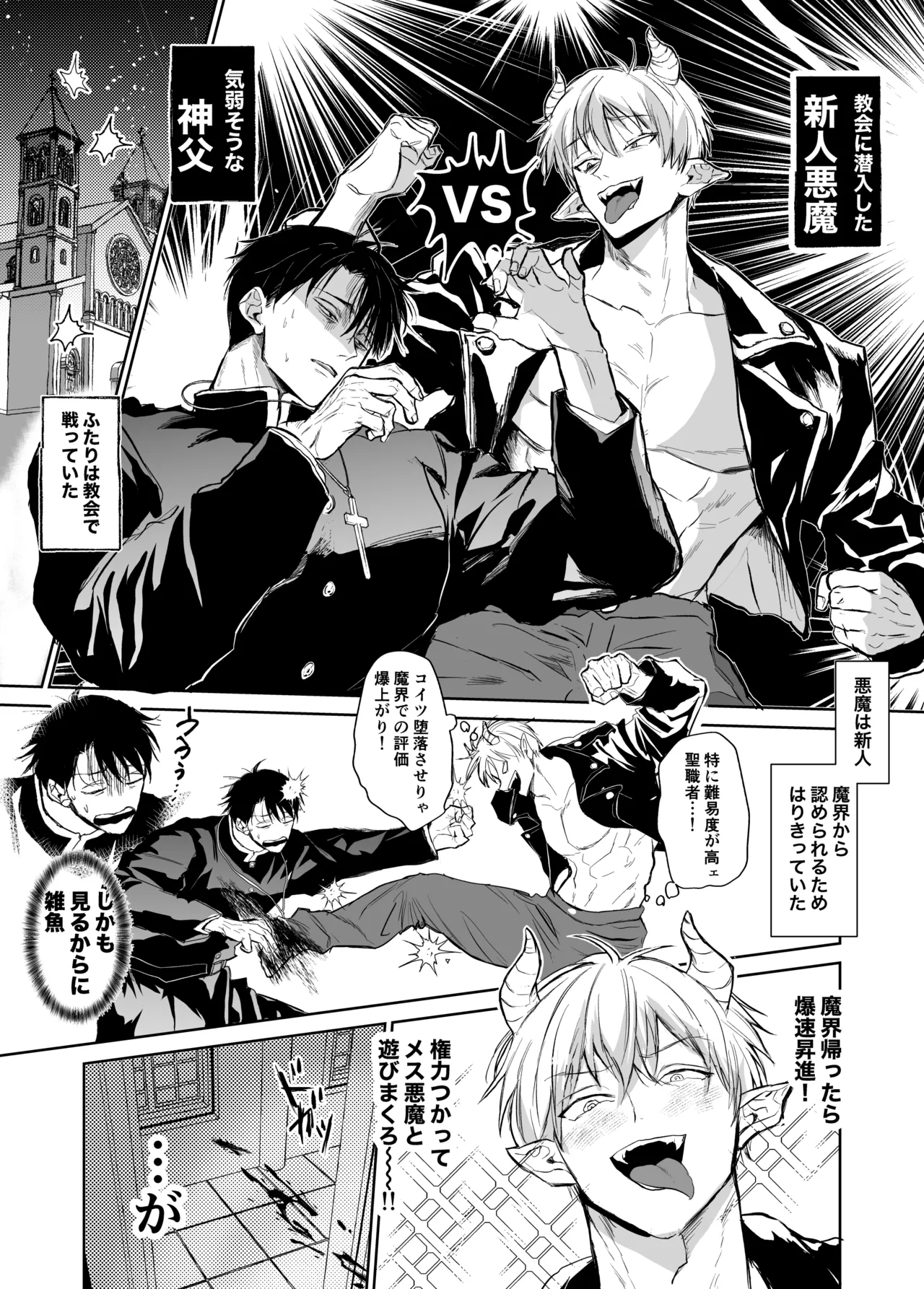 ブチギレ豹変神父によるザコ悪魔→淫魔化あそび Page.4