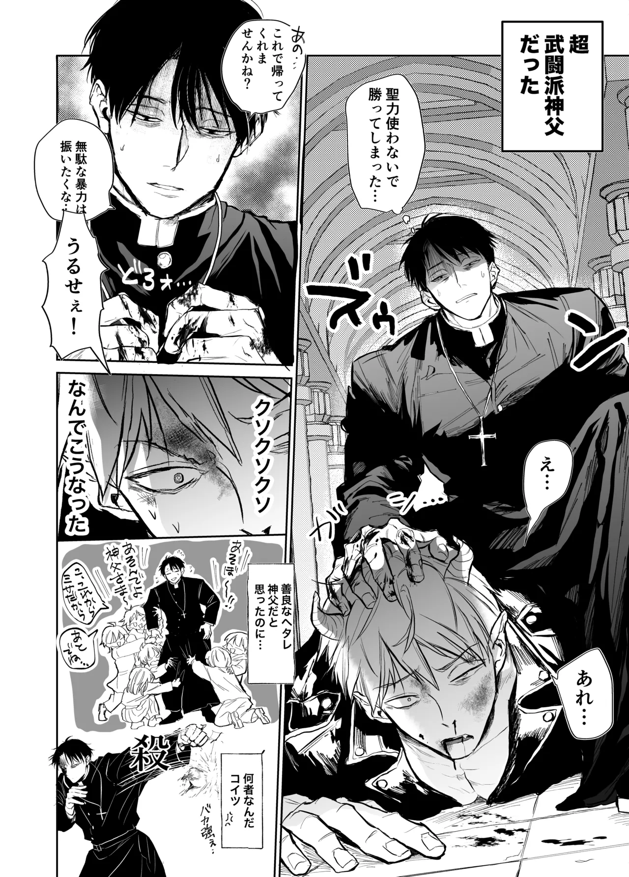 ブチギレ豹変神父によるザコ悪魔→淫魔化あそび Page.5