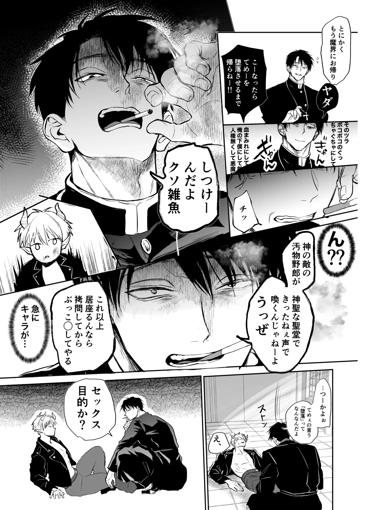 ブチギレ豹変神父によるザコ悪魔→淫魔化あそび Page.6