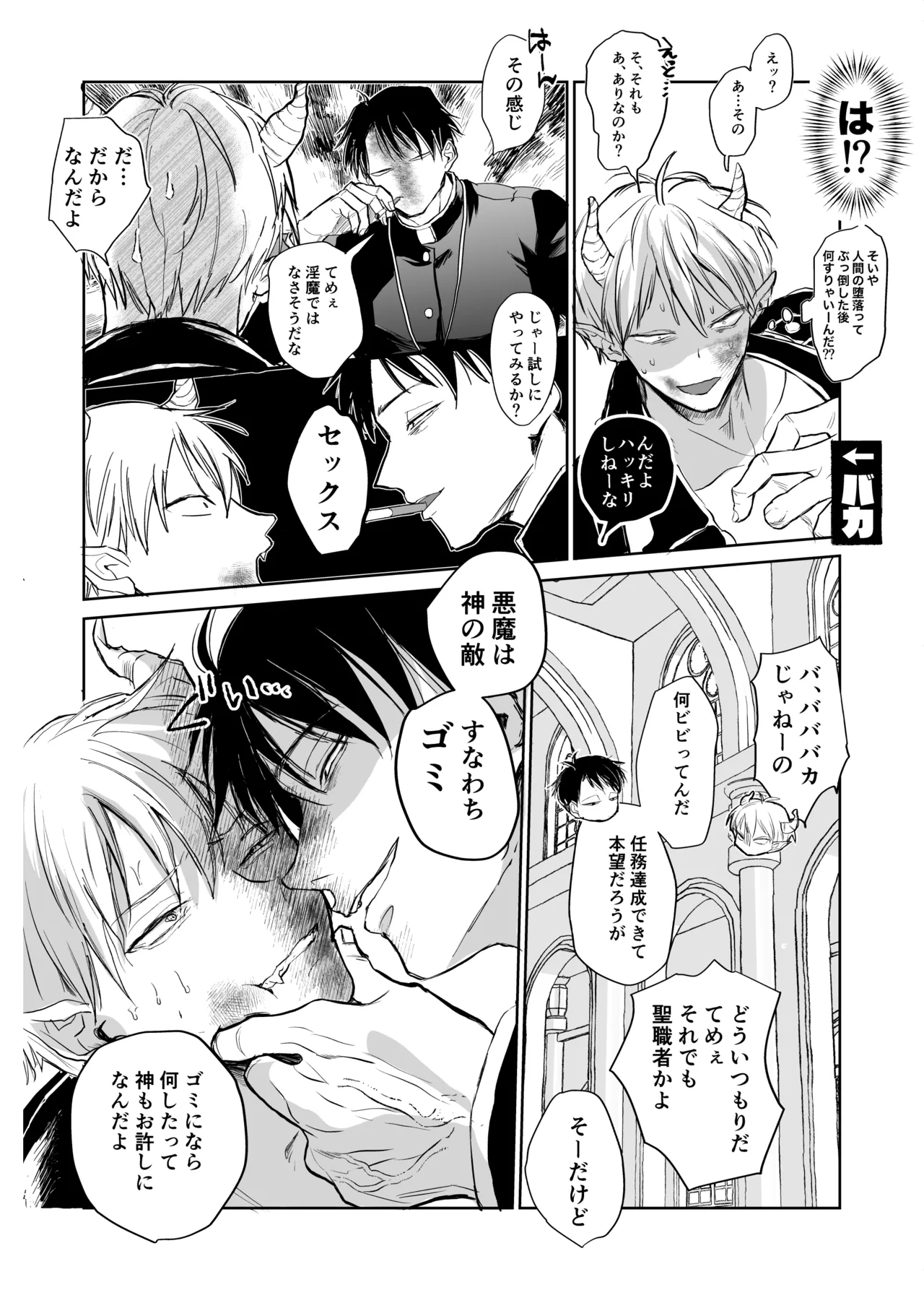 ブチギレ豹変神父によるザコ悪魔→淫魔化あそび Page.7