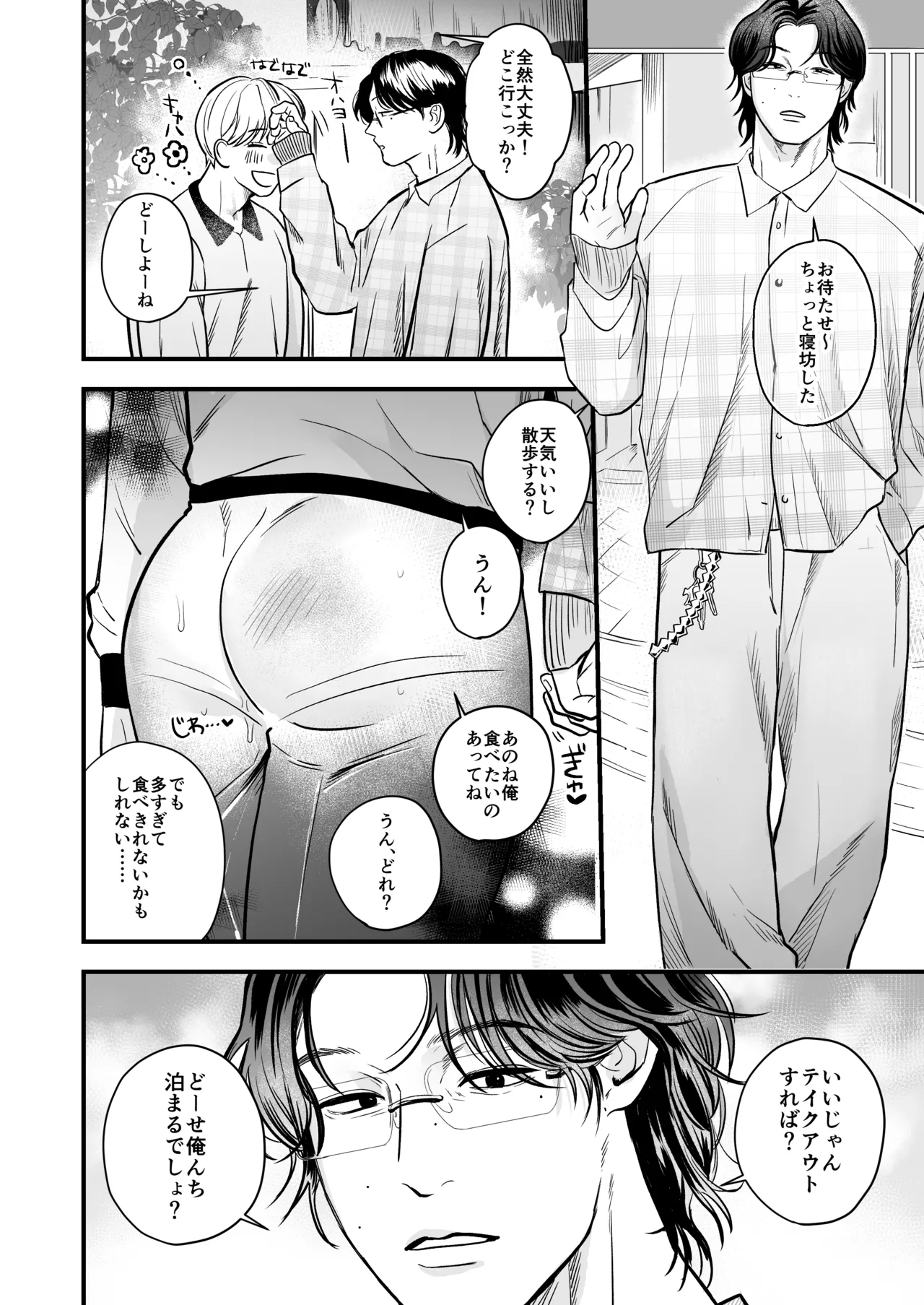 いれてください！まことくん！ Page.10