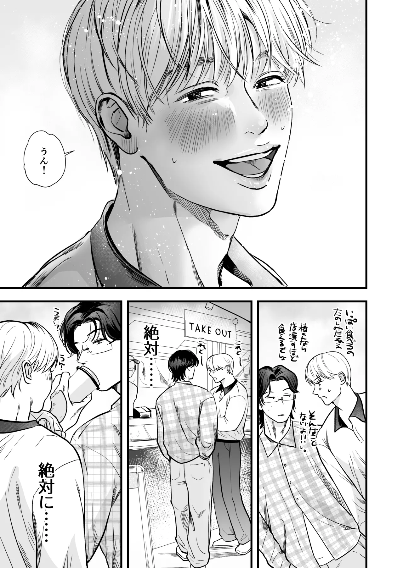 いれてください！まことくん！ Page.11