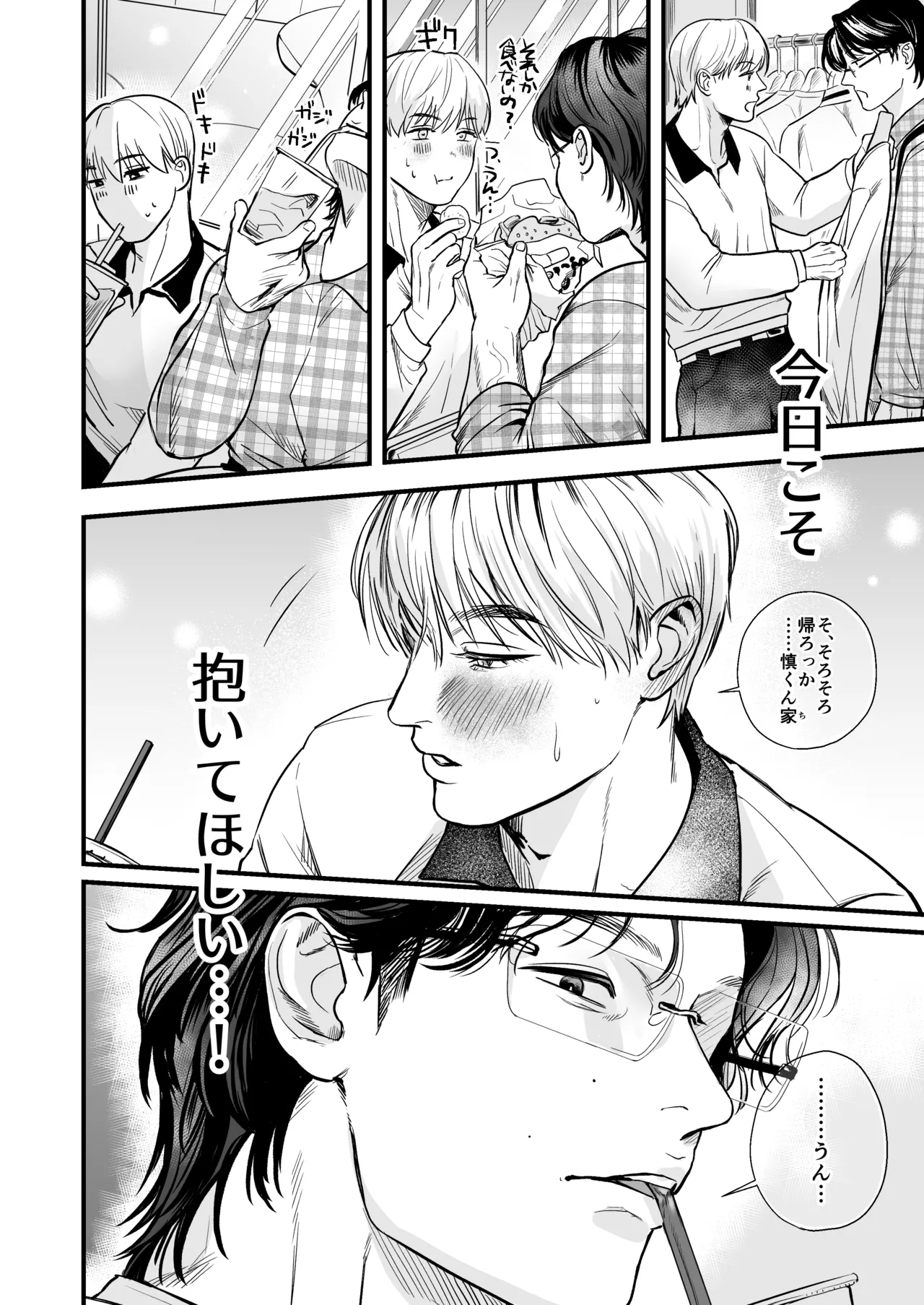 いれてください！まことくん！ Page.12