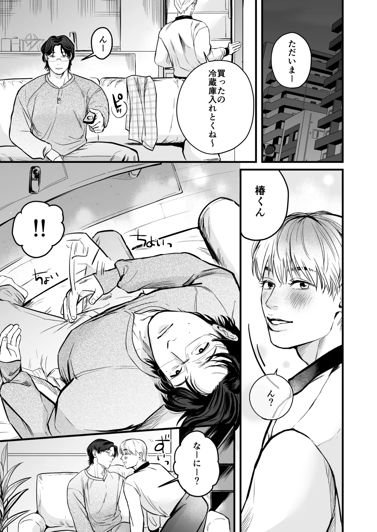 いれてください！まことくん！ Page.13
