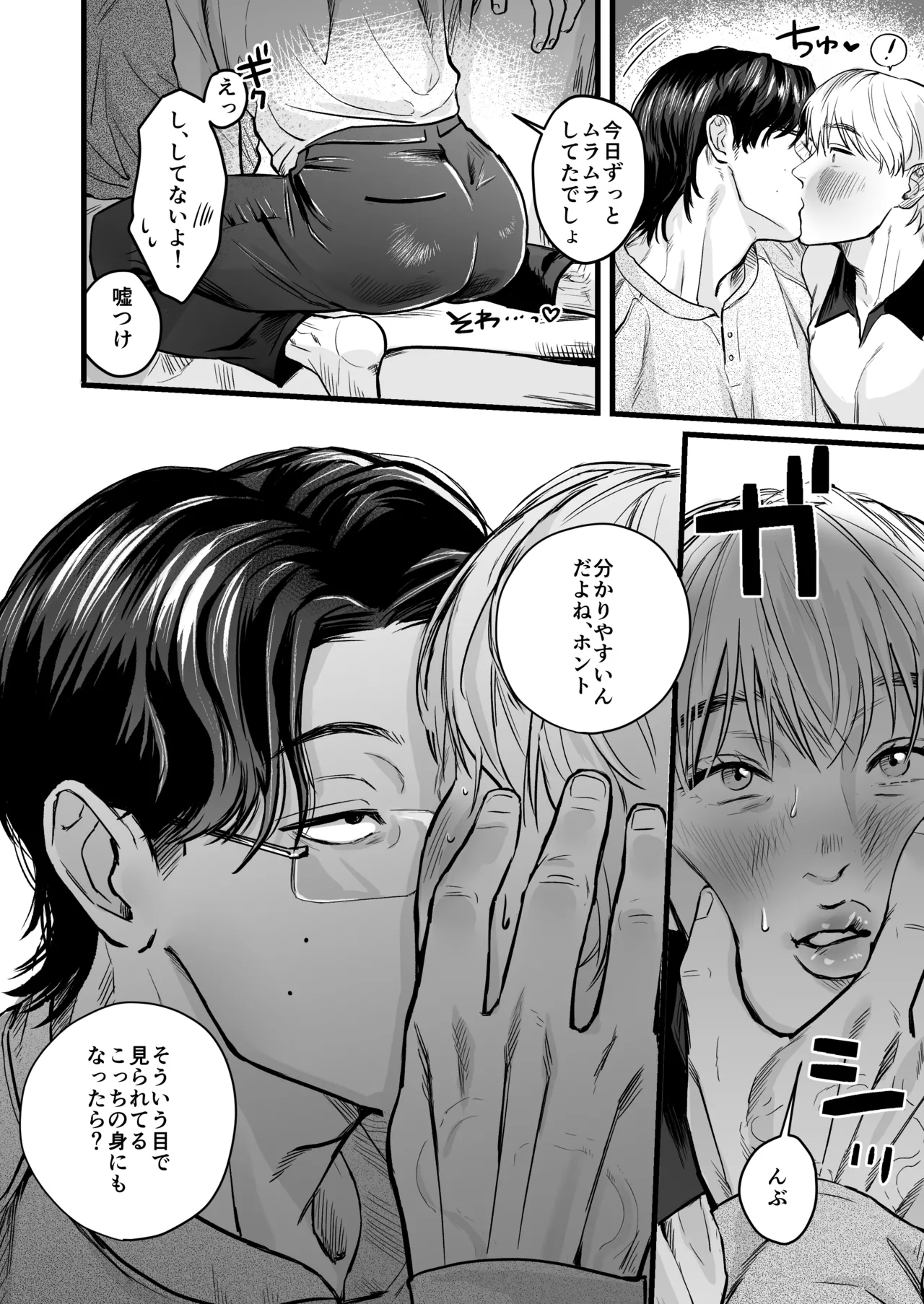 いれてください！まことくん！ Page.14