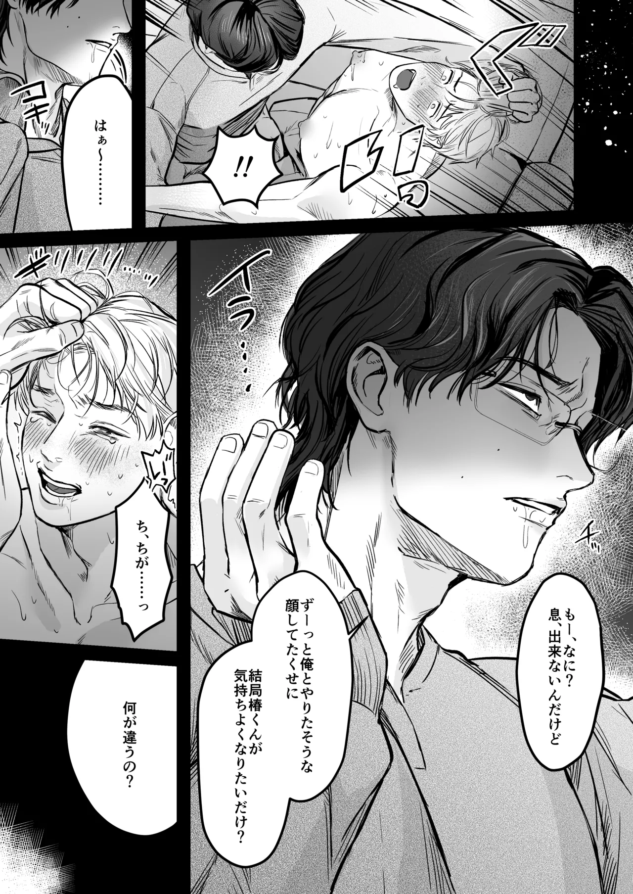 いれてください！まことくん！ Page.21