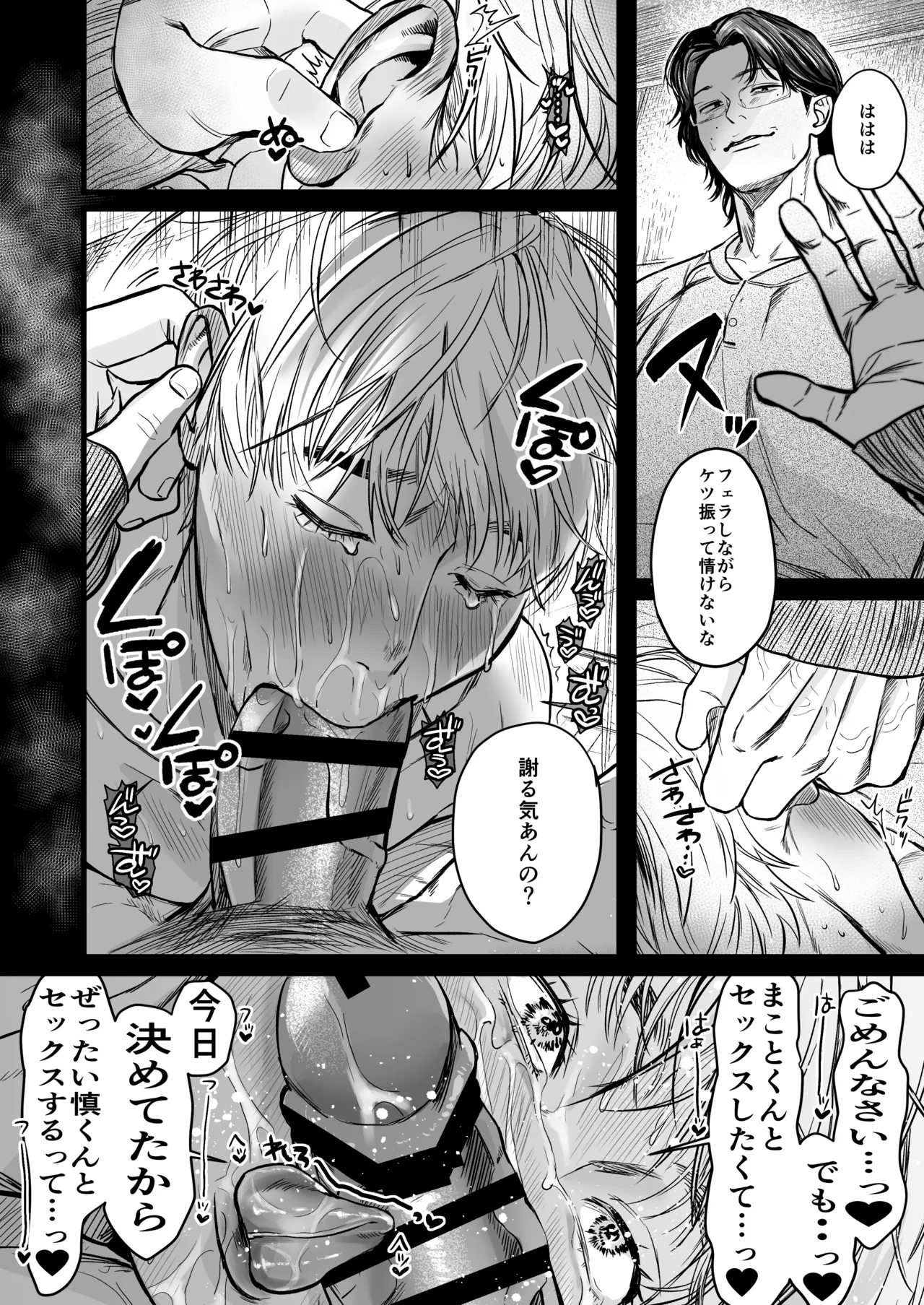 いれてください！まことくん！ Page.24