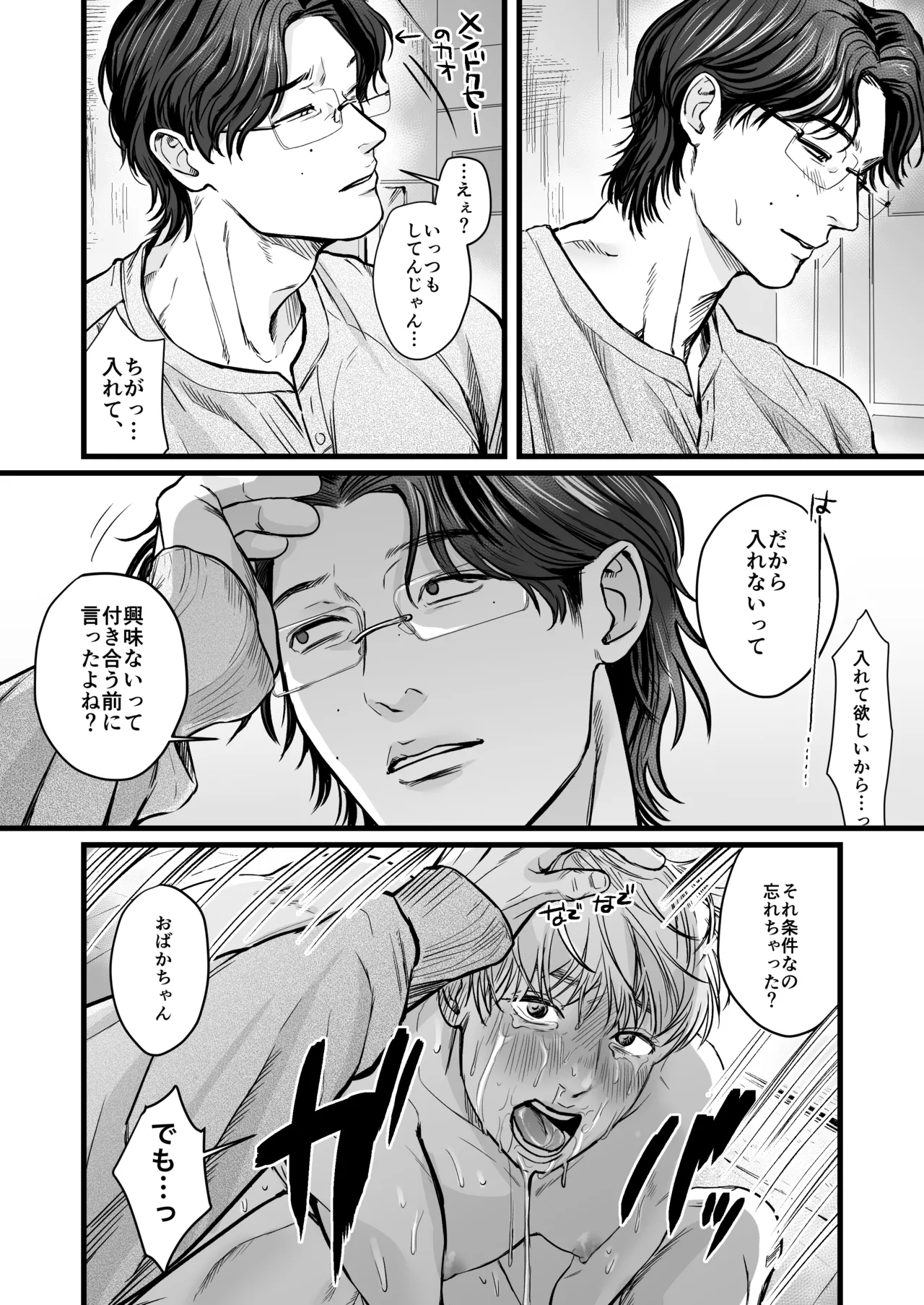 いれてください！まことくん！ Page.25
