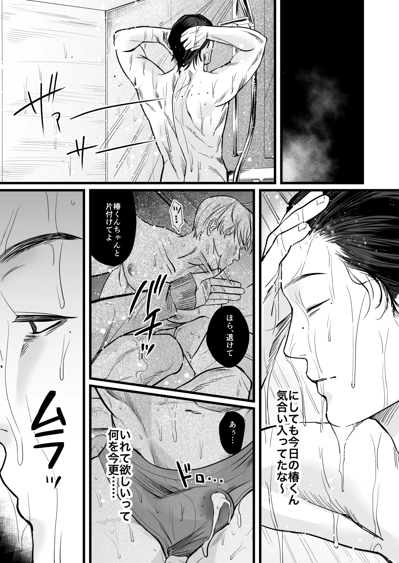 いれてください！まことくん！ Page.27