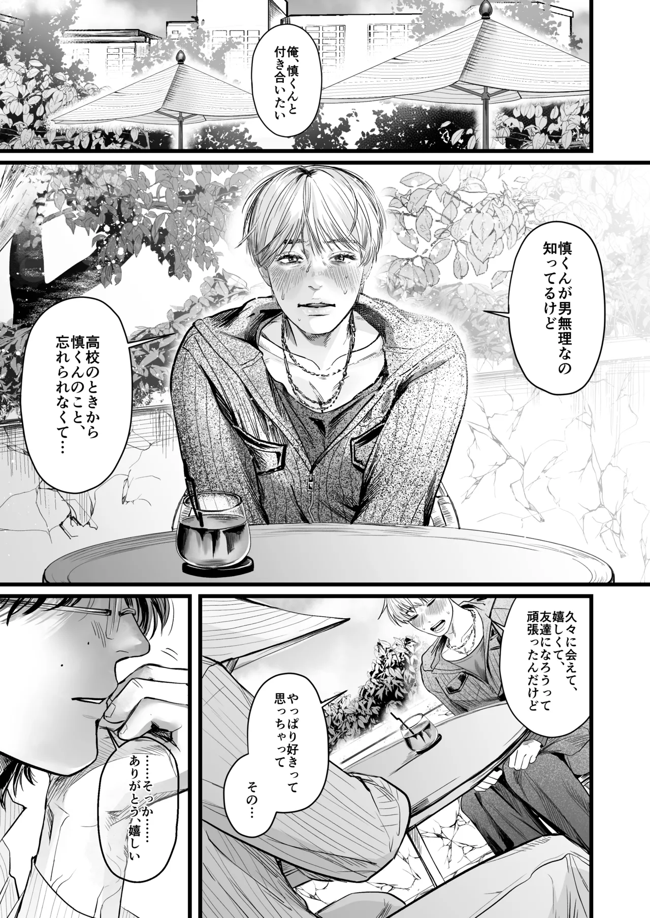 いれてください！まことくん！ Page.3