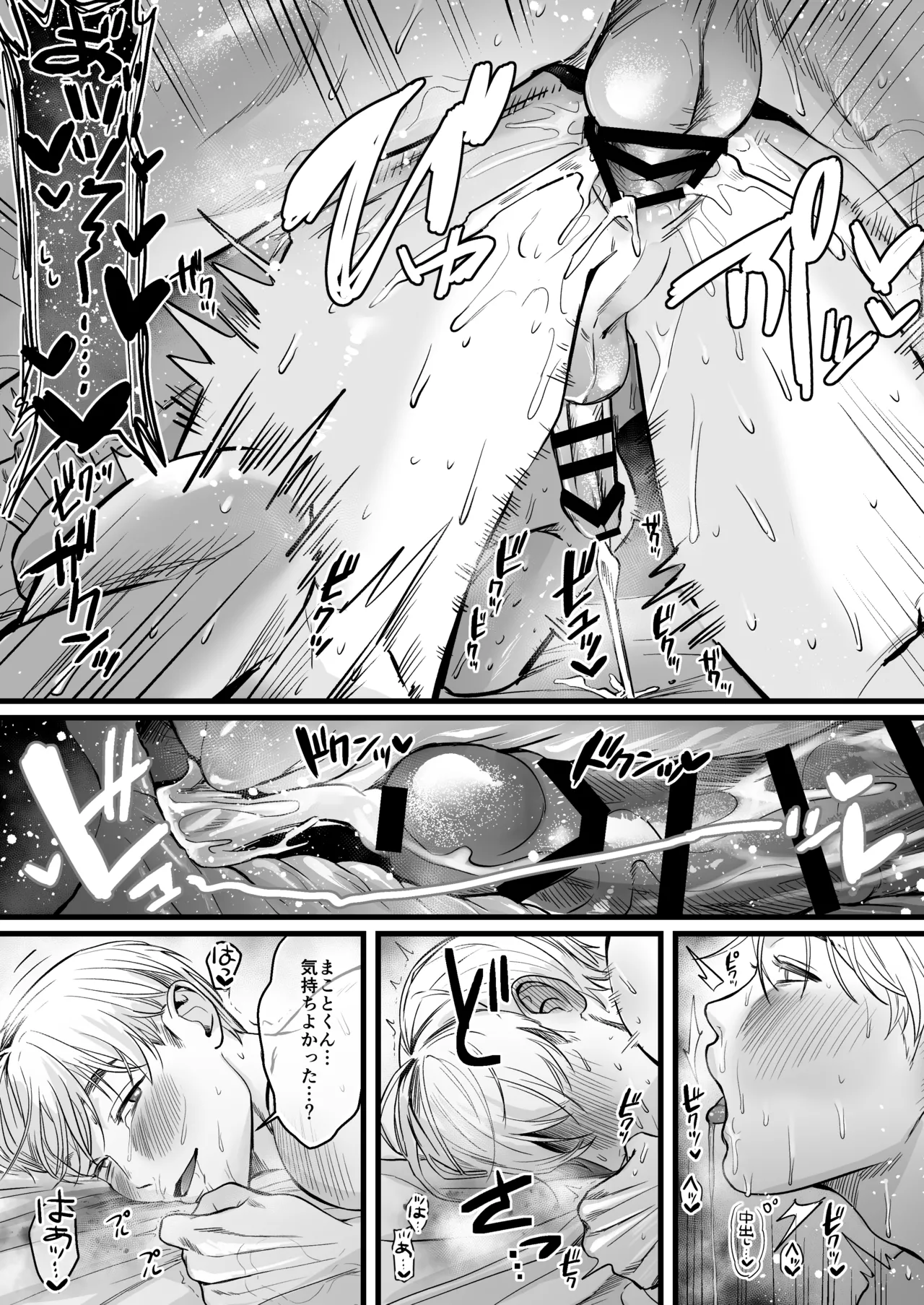 いれてください！まことくん！ Page.38