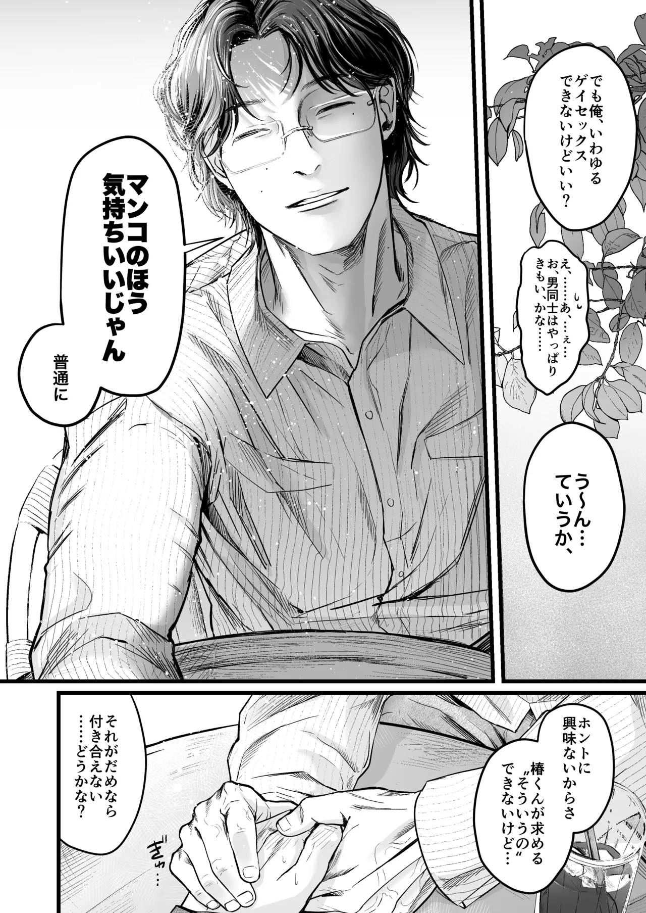 いれてください！まことくん！ Page.4