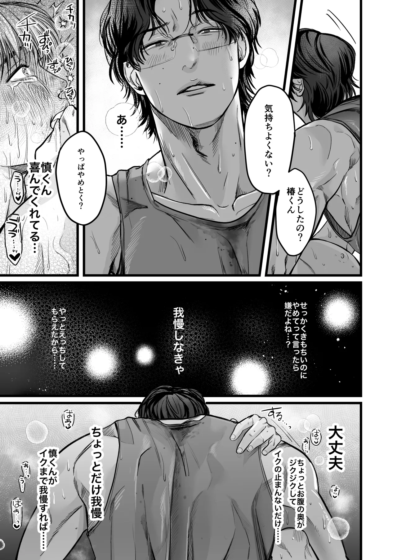いれてください！まことくん！ Page.41