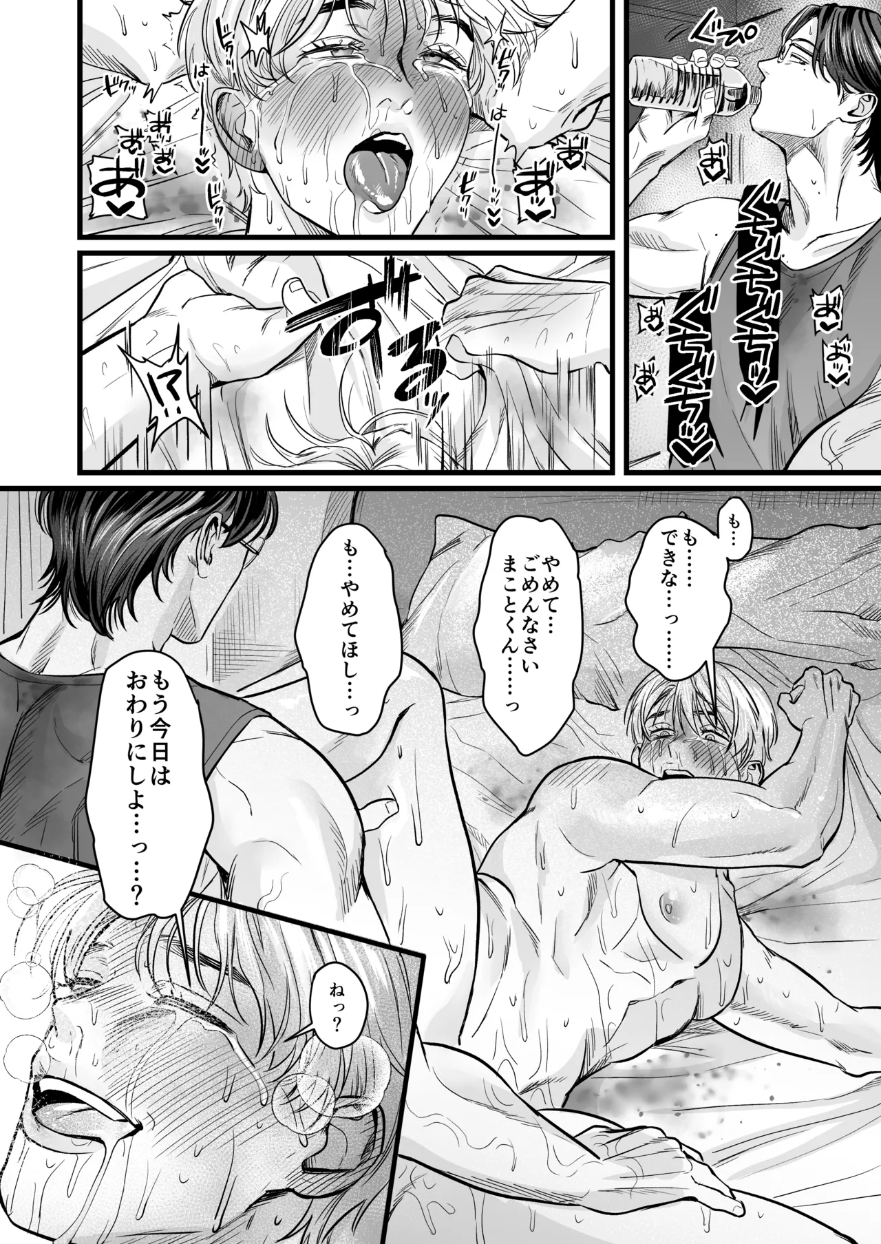 いれてください！まことくん！ Page.43