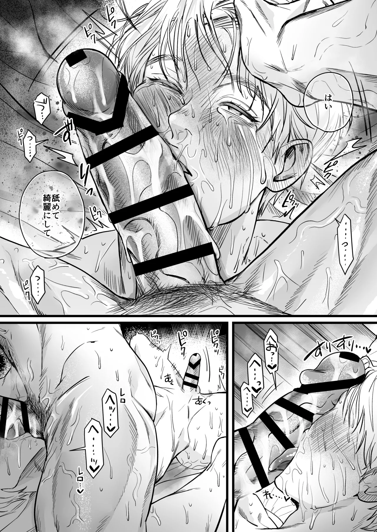 いれてください！まことくん！ Page.49